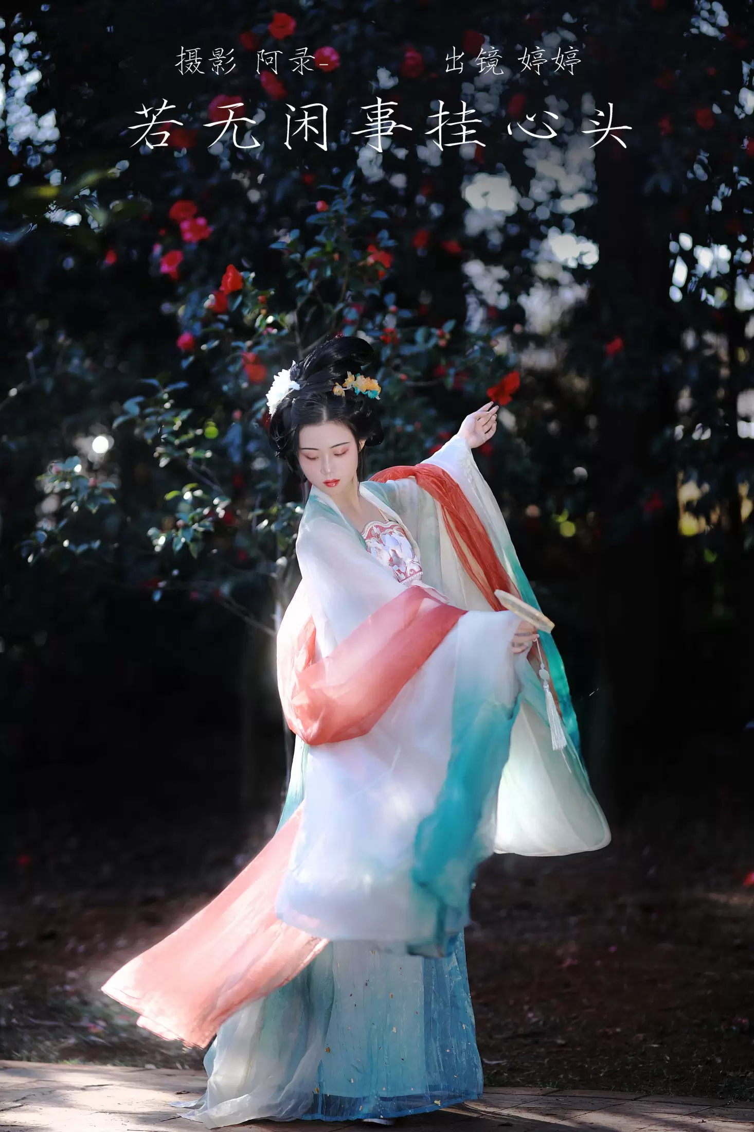 婷婷 – 《若无闲事挂心头》[21P] - 秀人网免费无水印在线套图写真