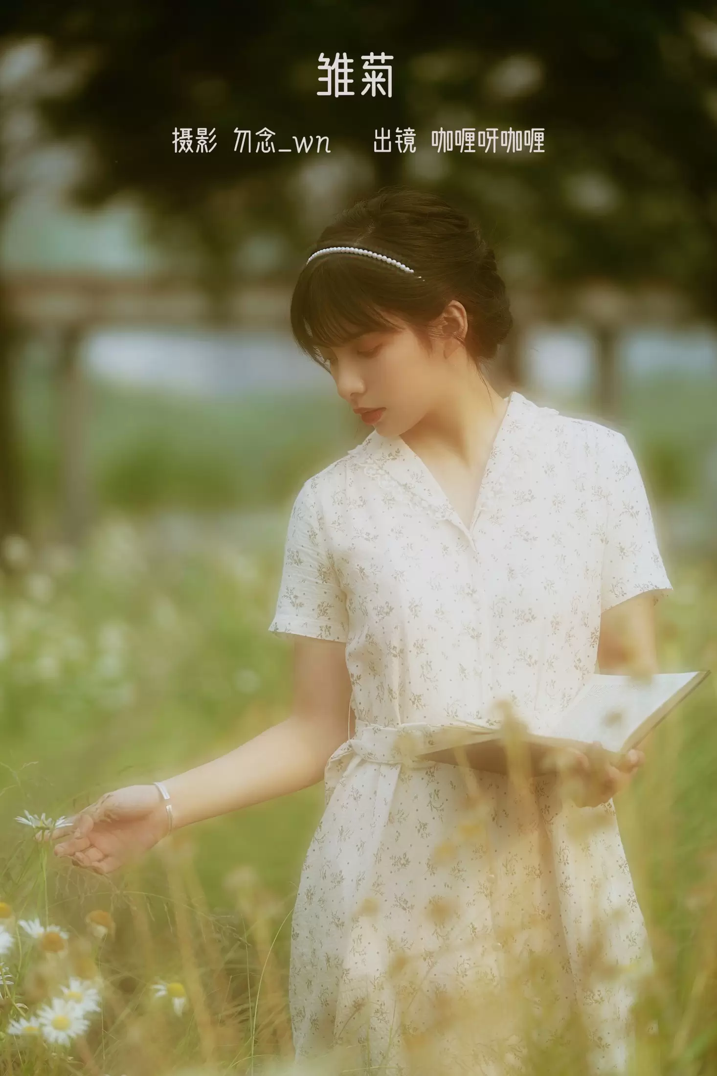 咖喱呀咖喱 – 《雏菊》[27P] - 秀人网免费无水印在线套图写真