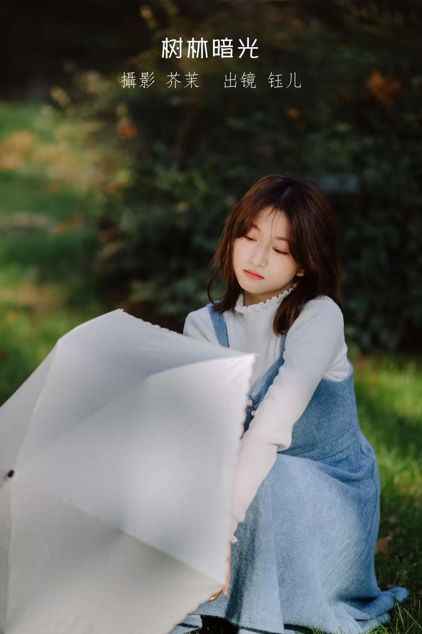 钰儿 – 《树林暗光》[29P] - 秀人网免费无水印在线套图写真