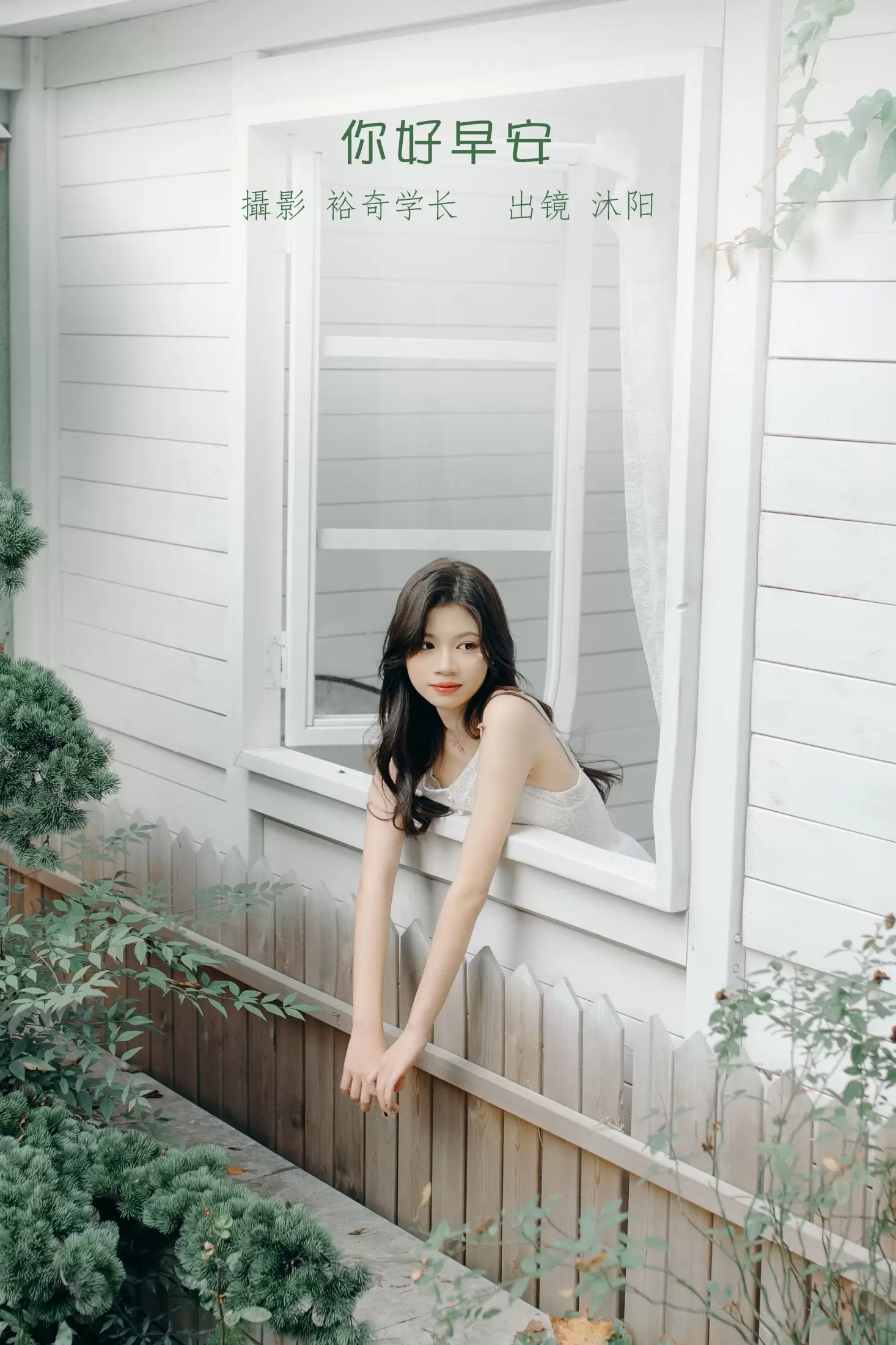 沐阳 – 《你好早安》[22P] - 秀人网免费无水印在线套图写真