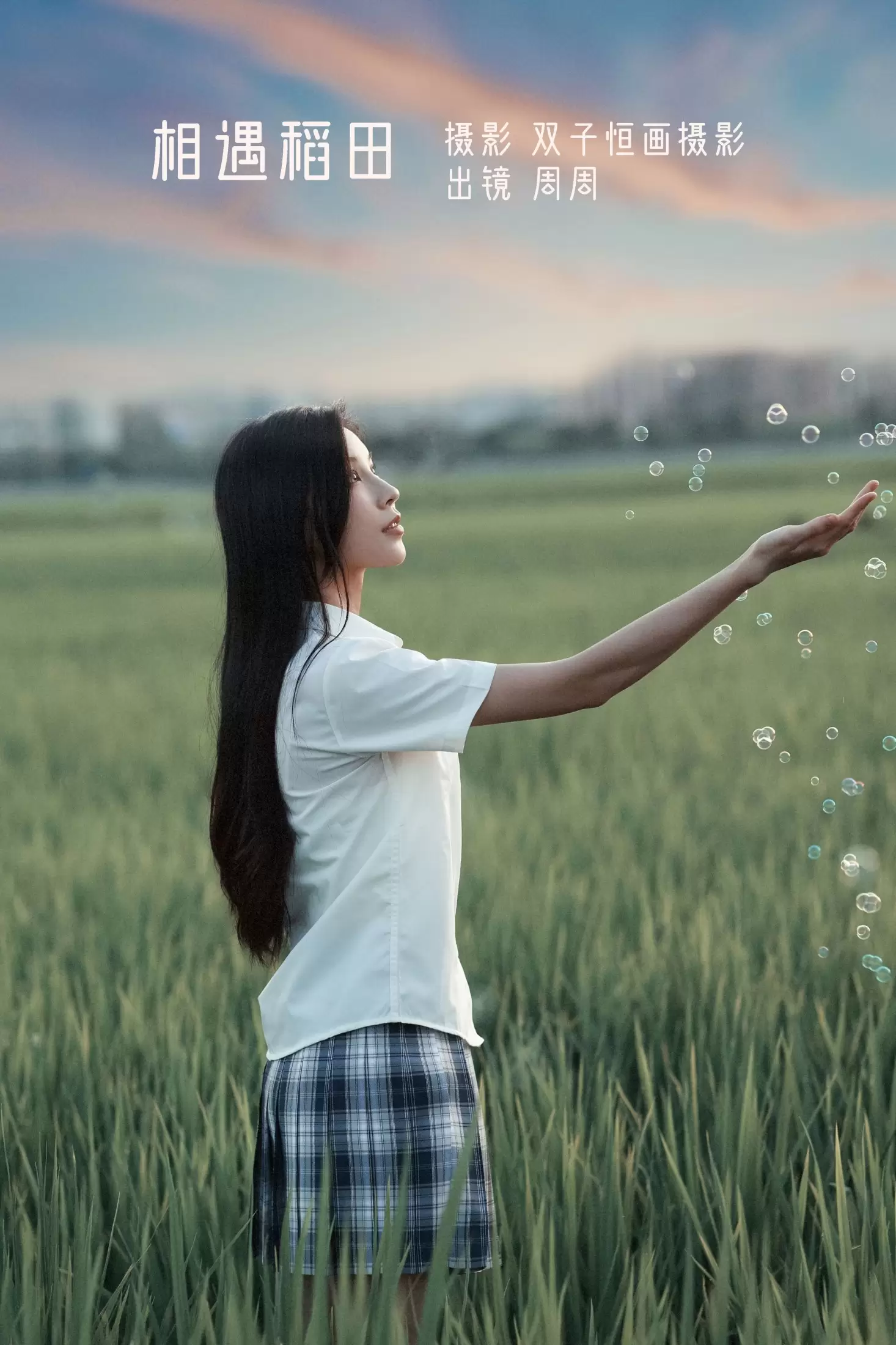周周 – 《相遇稻田》[27P] - 秀人网免费无水印在线套图写真