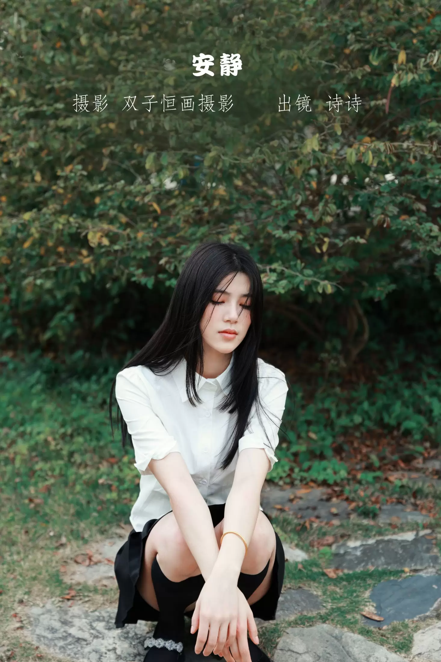 诗诗 – 《安静》[29P] - 秀人网免费无水印在线套图写真