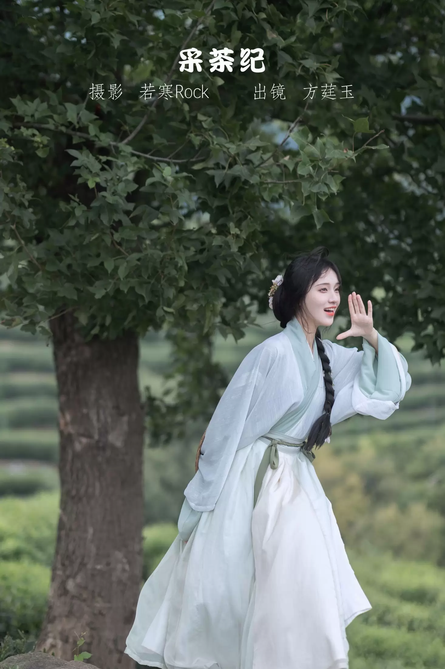 方莛玉 – 《采茶纪》[54P] - 秀人网免费无水印在线套图写真