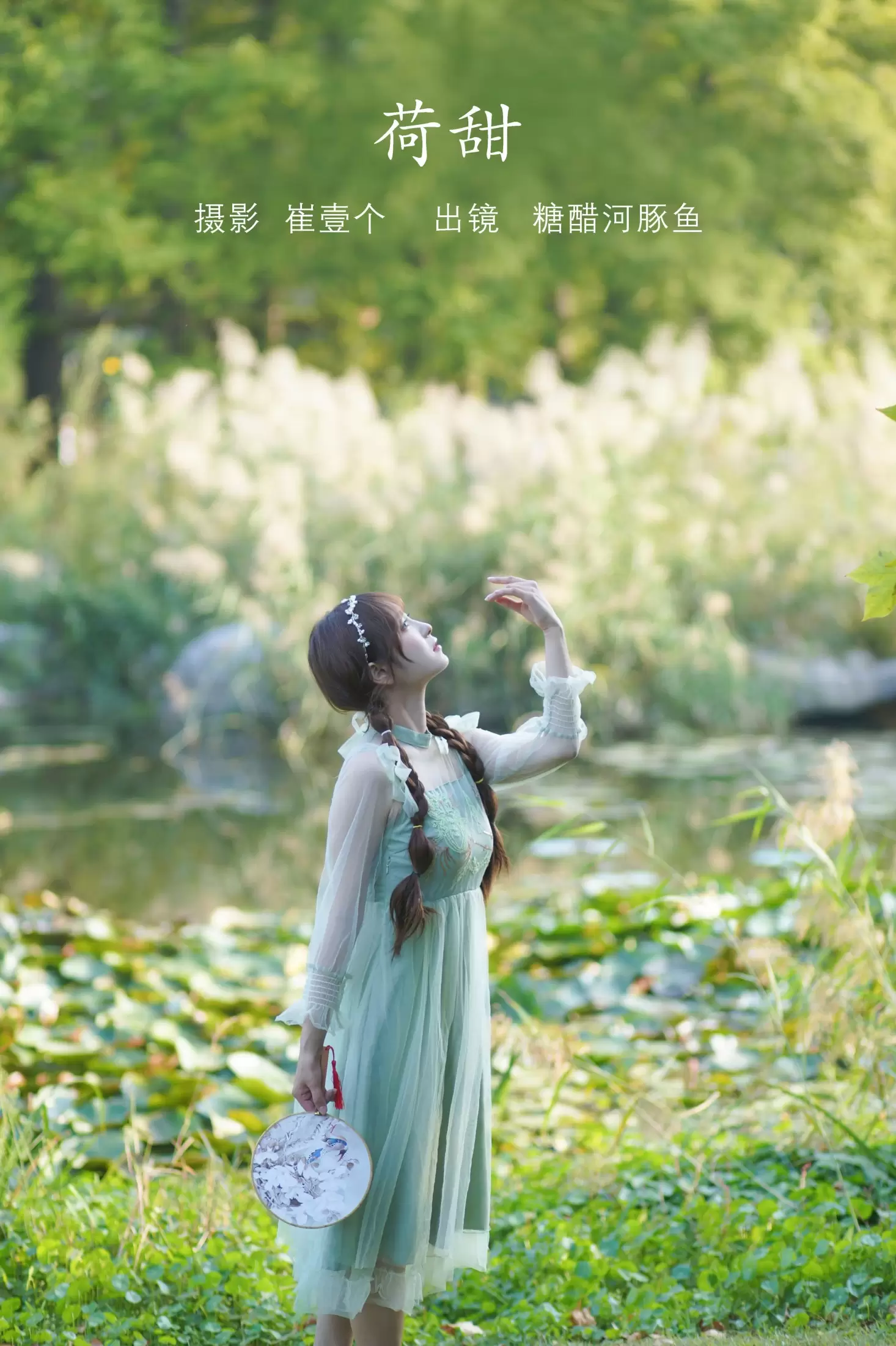 -炸鸡冰可乐- – 《荷甜》[38P] - 秀人网免费无水印在线套图写真