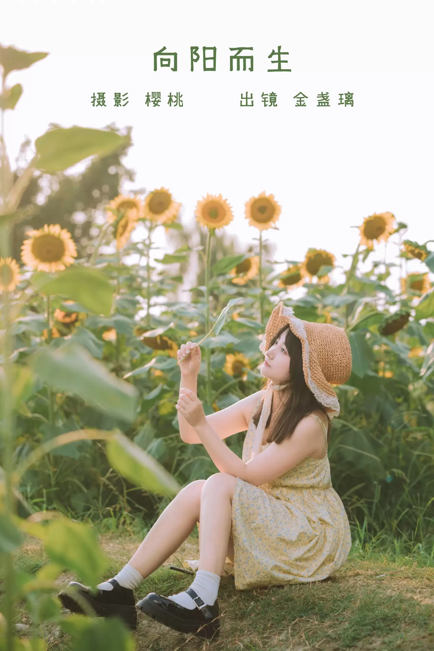 金盏璃 – 《向阳而生》[26P] - 秀人网免费无水印在线套图写真
