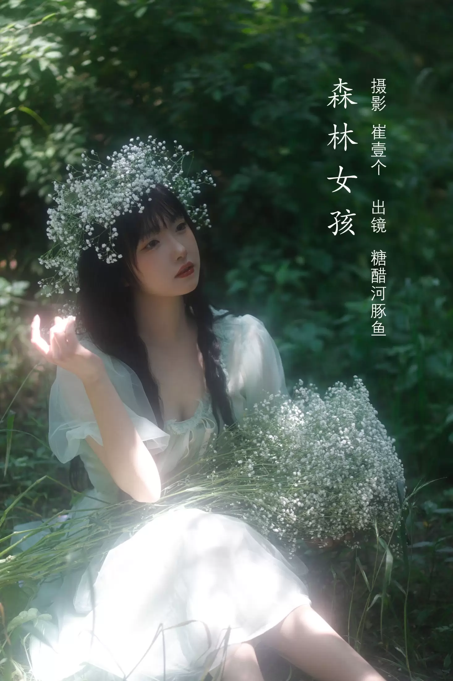 -炸鸡冰可乐- – 《森林女孩》[23P] - 秀人网免费无水印在线套图写真