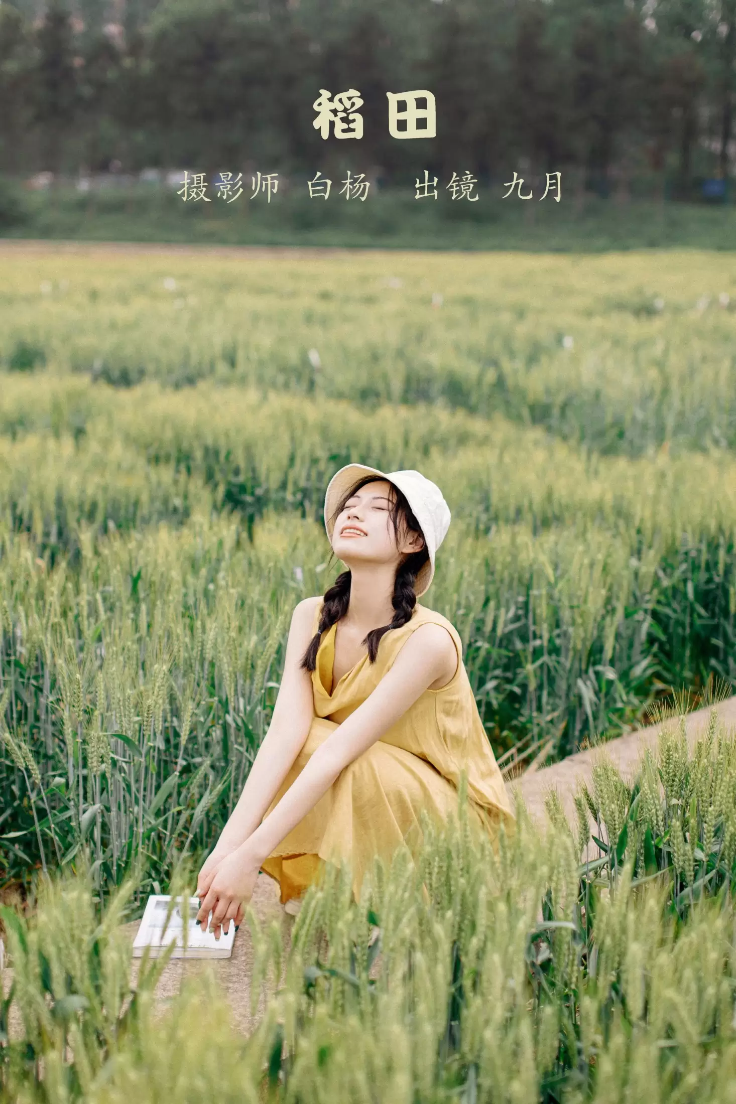 九月 – 《稻田》[30P] - 秀人网免费无水印在线套图写真