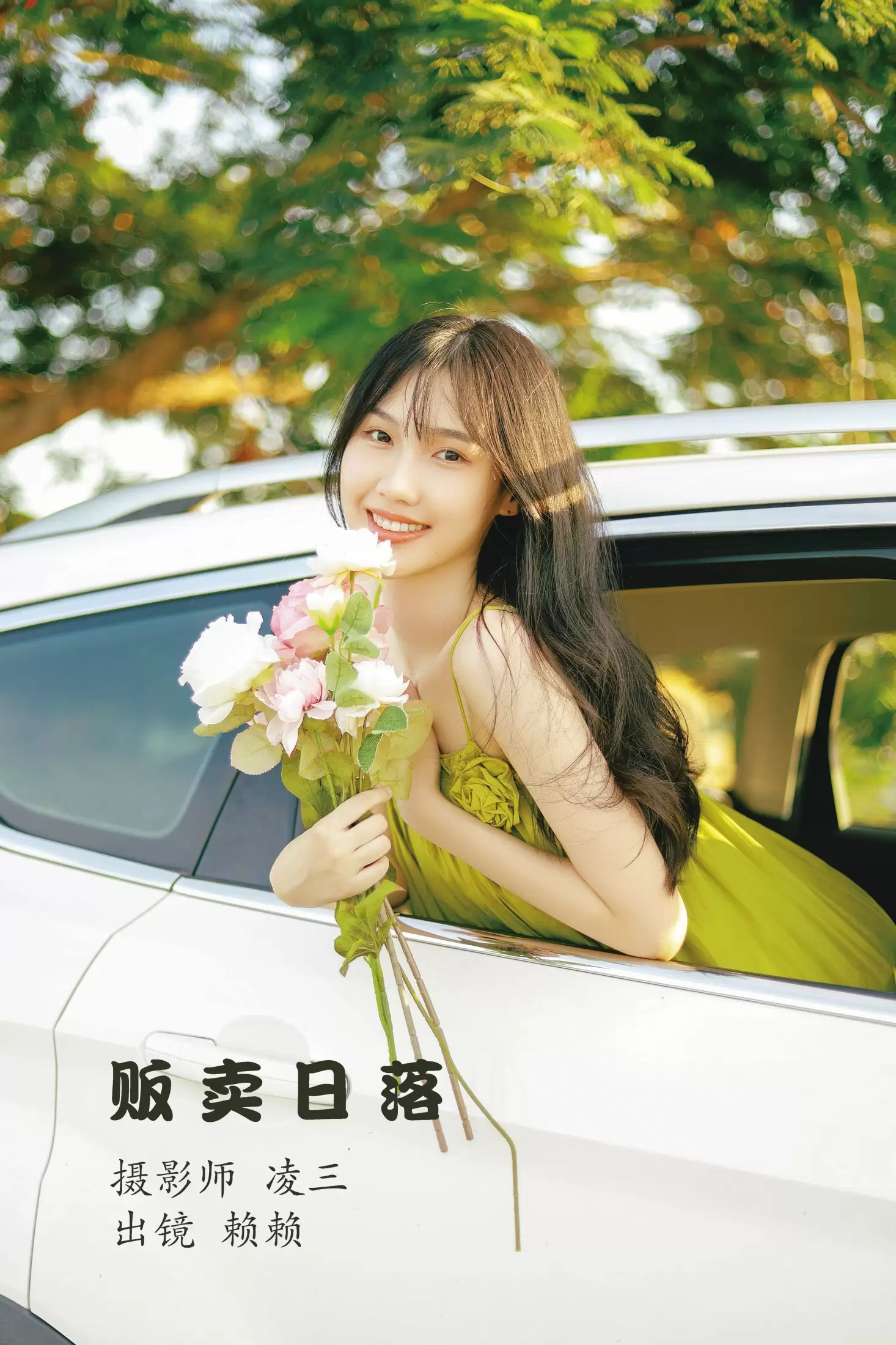 赖赖 – 《贩卖日落》[22P] - 秀人网免费无水印在线套图写真