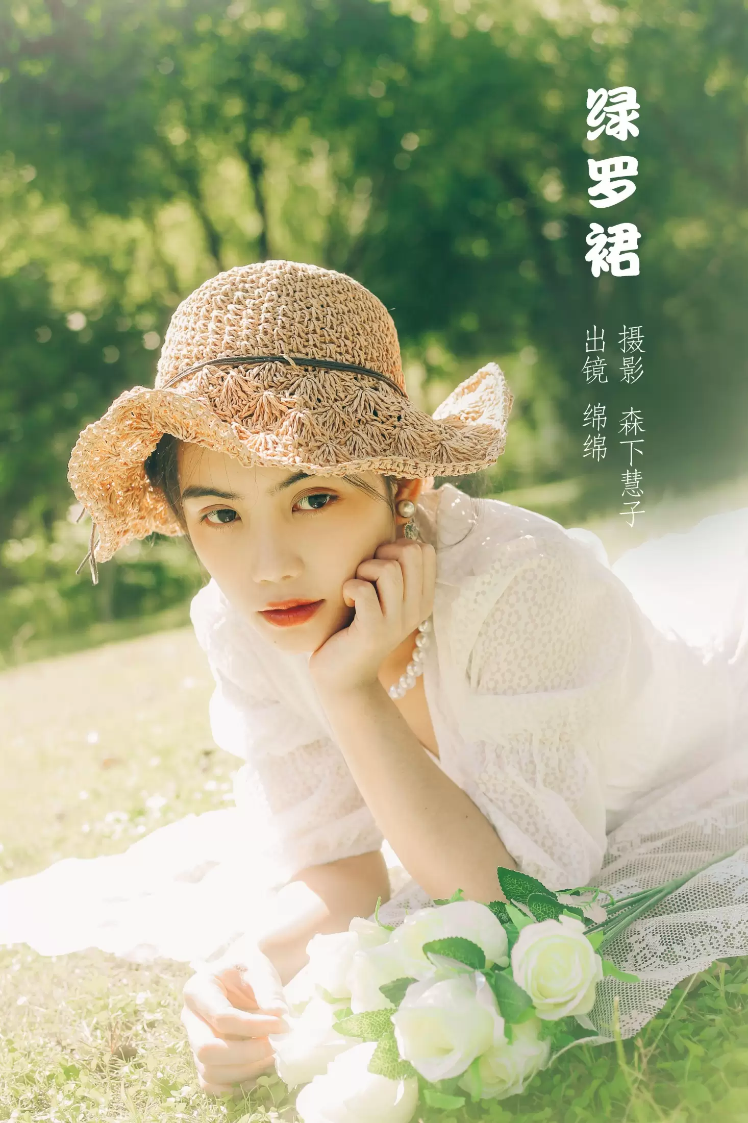 黄绵绵 – 《绿罗裙》[24P] - 秀人网免费无水印在线套图写真