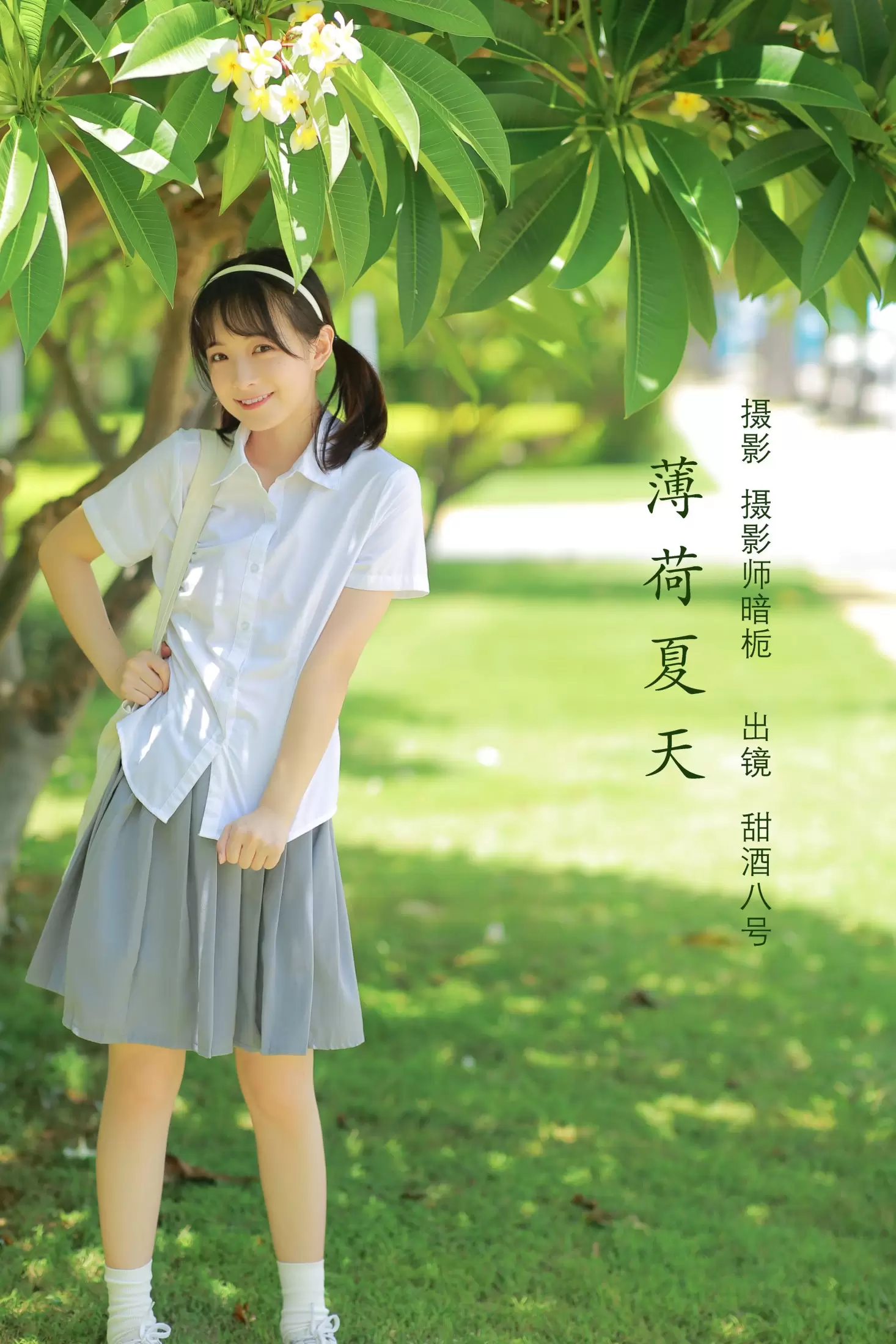 甜酒八號 – 《薄荷夏天》[23P] - 秀人网免费无水印在线套图写真