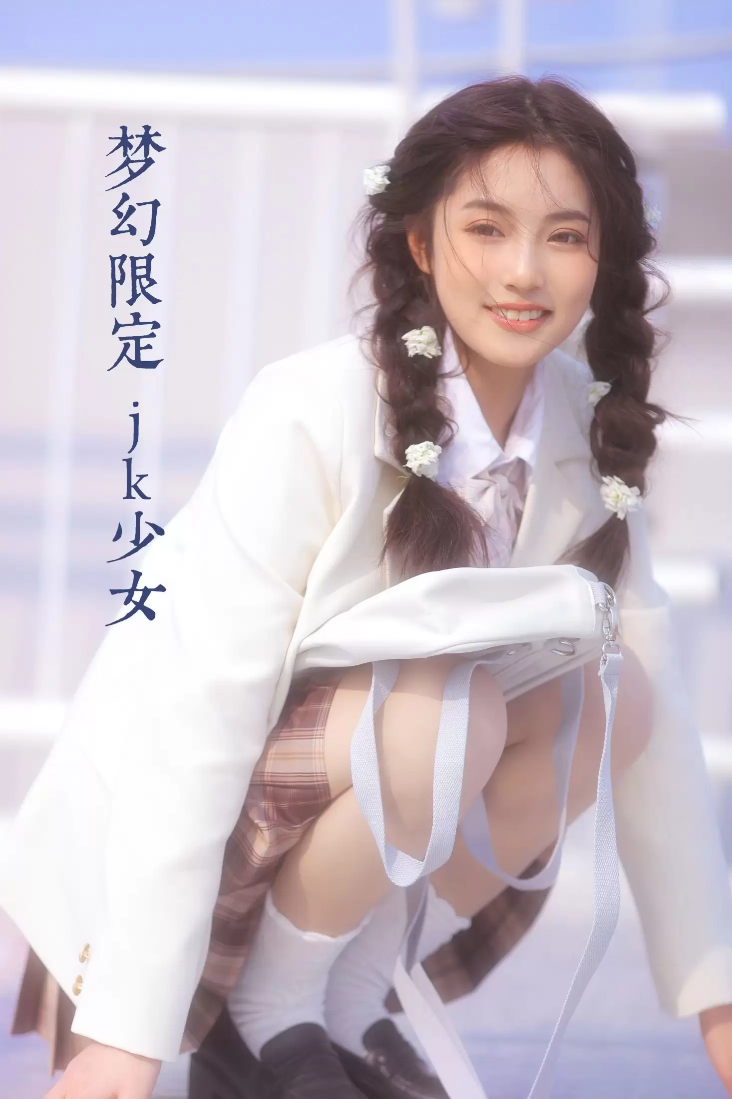 阚阚 – 《梦幻限定 jk少女》[23P] - 秀人网免费无水印在线套图写真