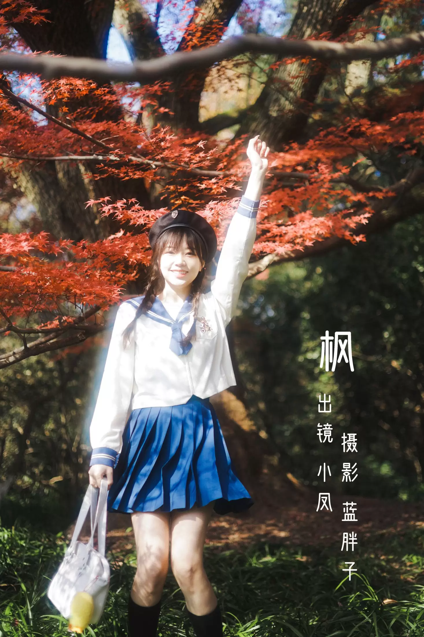 小凤 – 《枫》[42P] - 秀人网免费无水印在线套图写真