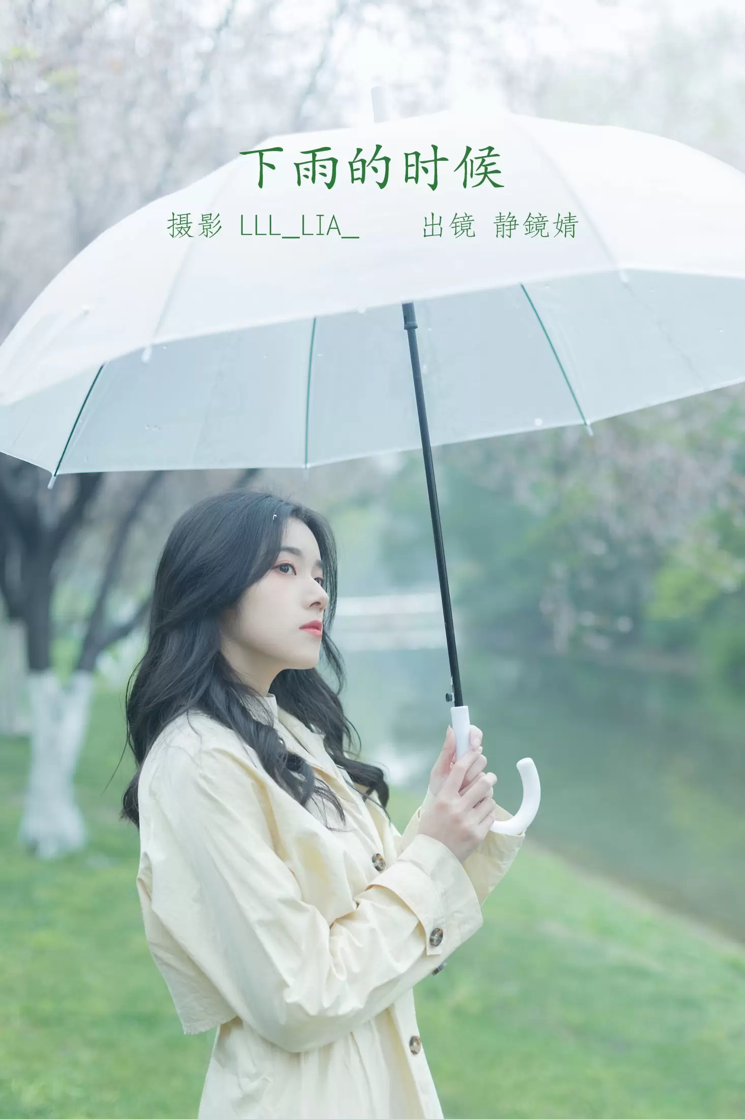 靜鏡婧 – 《下雨的时候》[28P] - 秀人网免费无水印在线套图写真