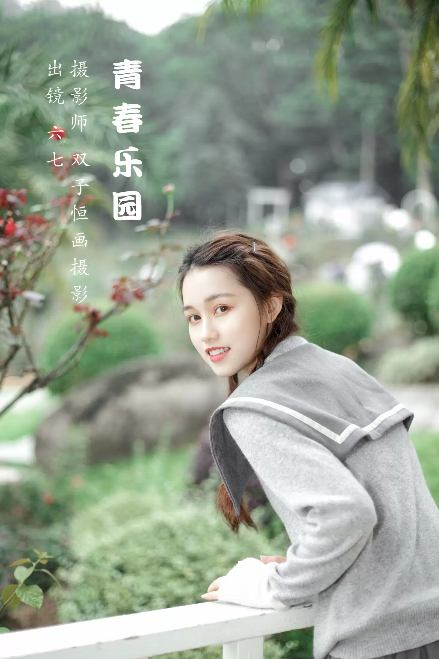 六七 – 《青春乐园》[34P] - 秀人网免费无水印在线套图写真