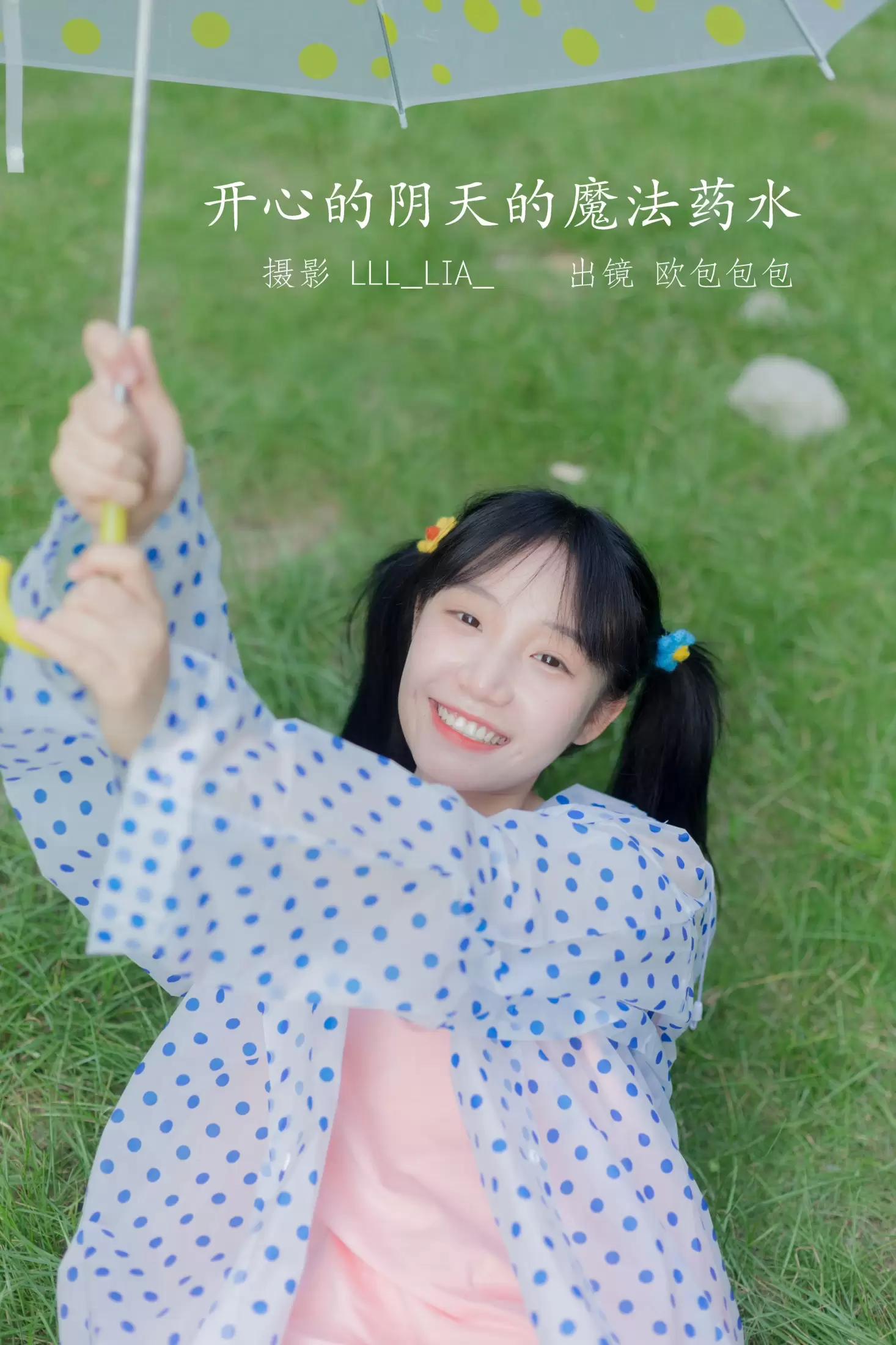 欧包包包 – 《开心的阴天的魔法药水》[35P] - 秀人网免费无水印在线套图写真