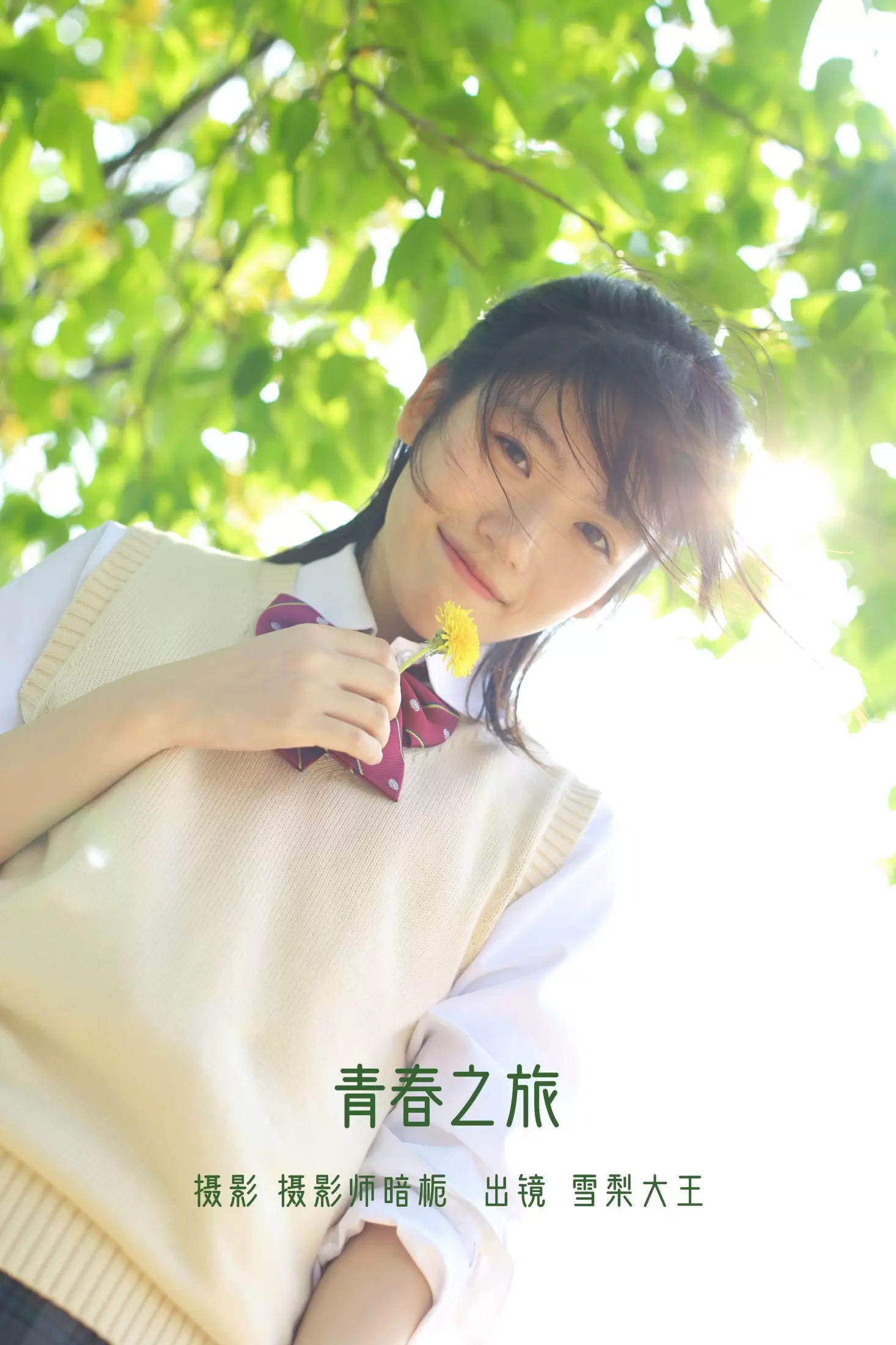 雪梨大王 – 《青春之旅》[26P] - 秀人网免费无水印在线套图写真