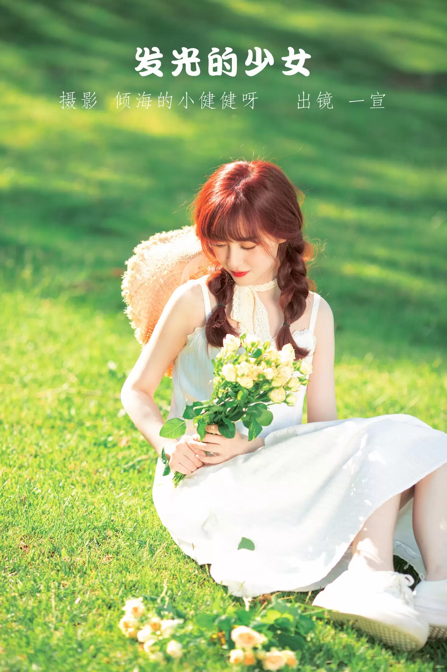 壹萱- – 《发光的少女》[36P] - 秀人网免费无水印在线套图写真