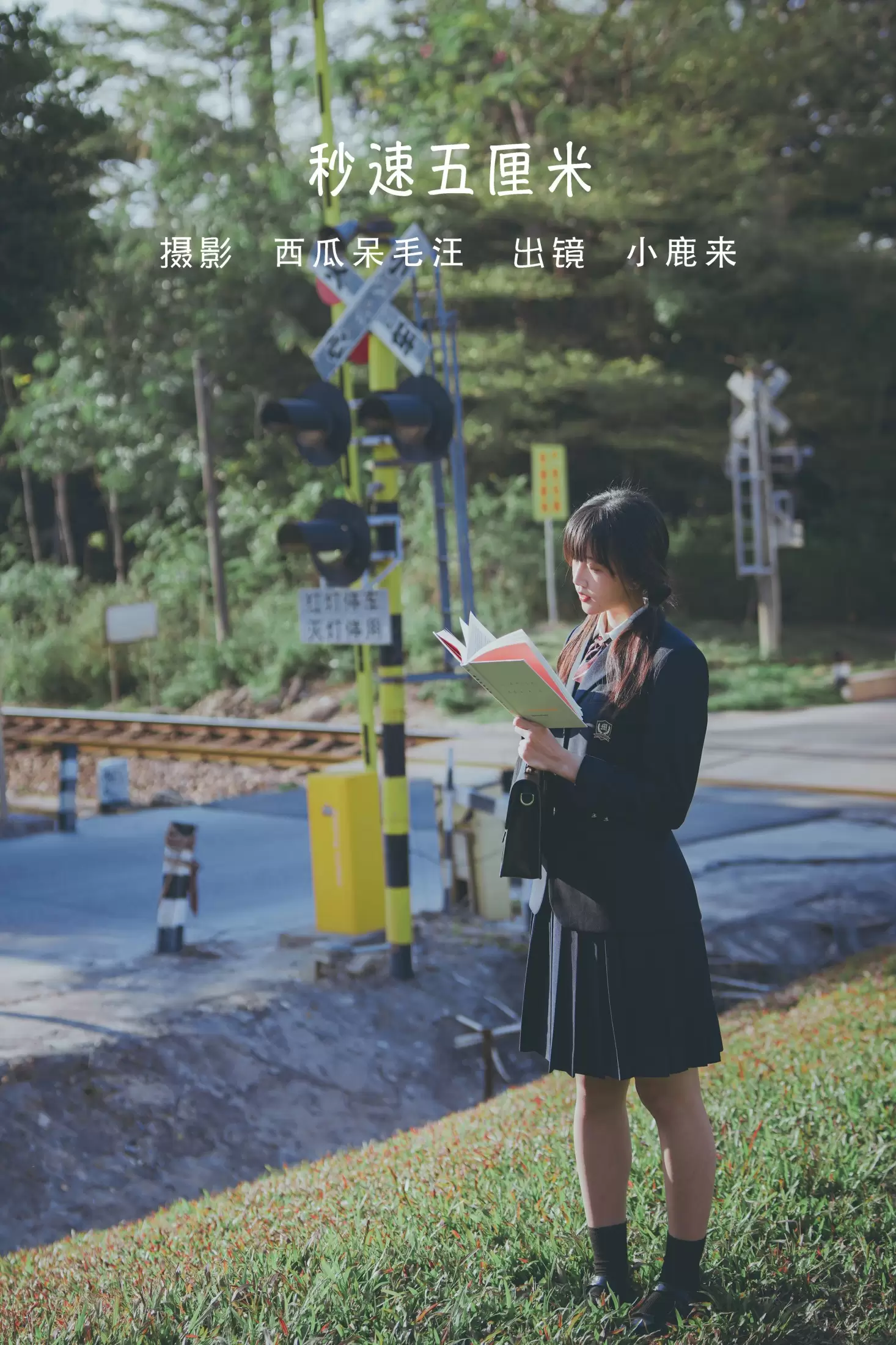 小鹿桃i – 《秒速五厘米》[24P] - 秀人网免费无水印在线套图写真