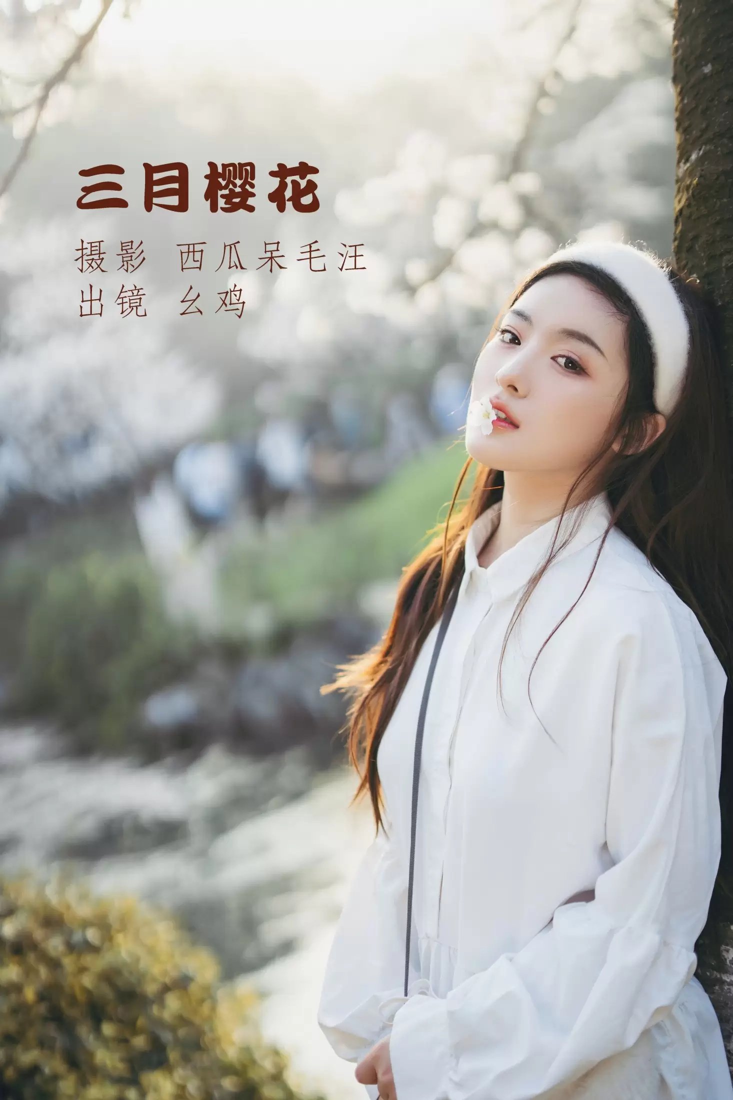 幺鸡w – 《三月樱花》[23P] - 秀人网免费无水印在线套图写真