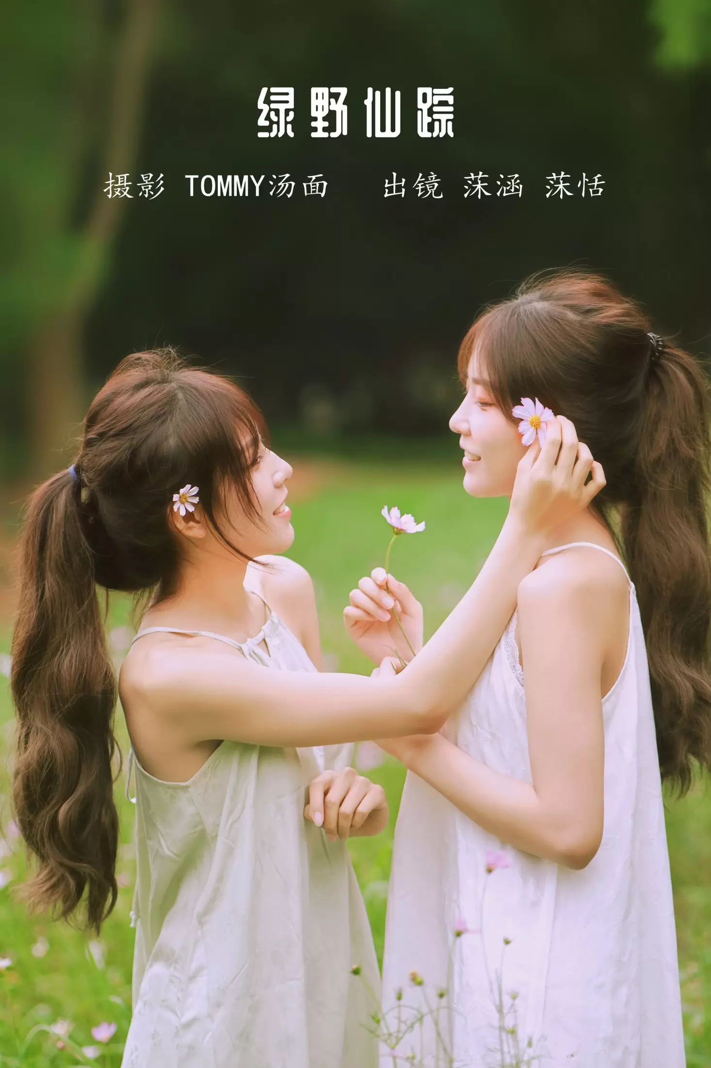 沐菡 沐恬 – 《绿野仙踪》[23P] - 秀人网免费无水印在线套图写真