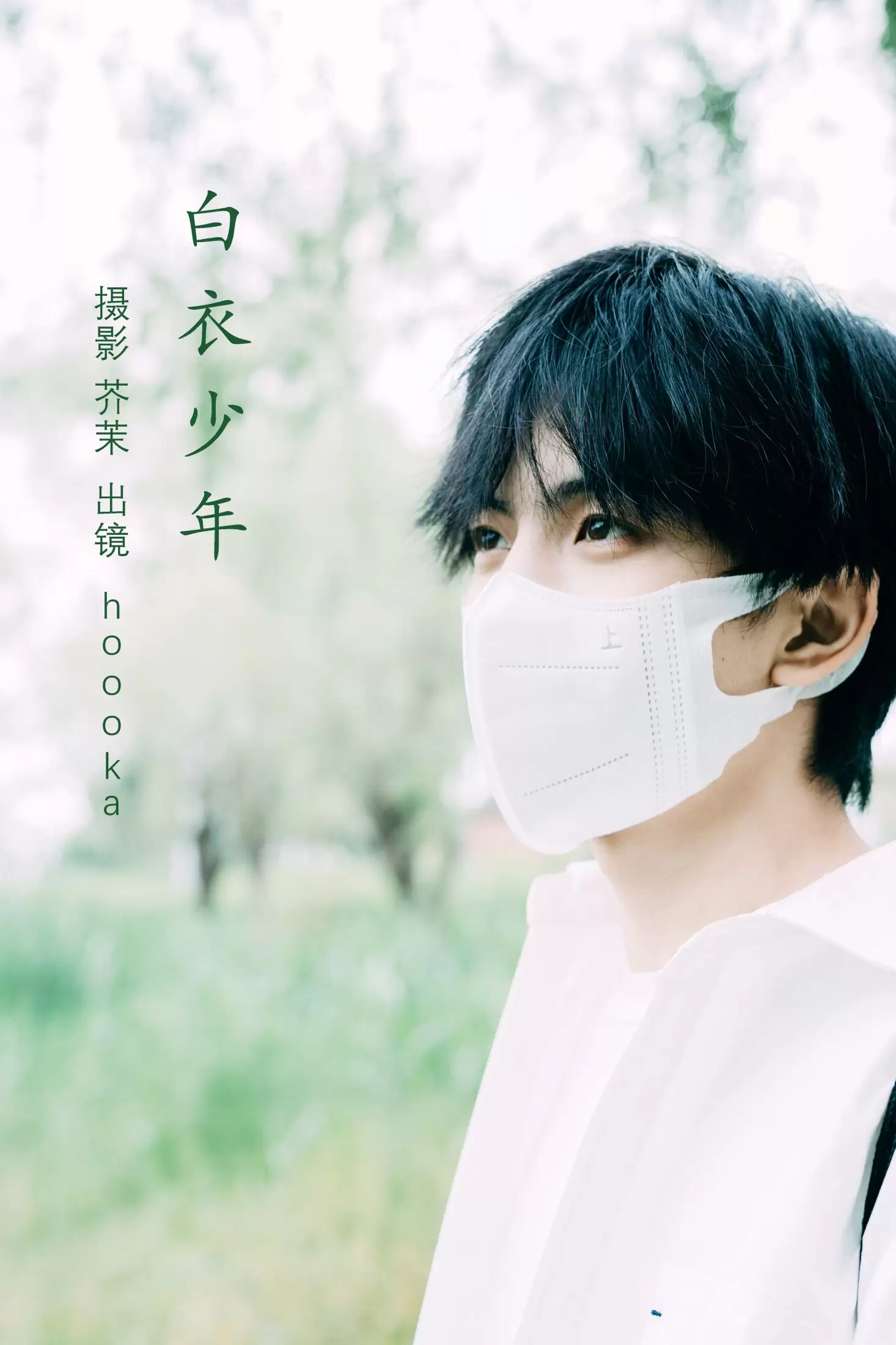 Hooooka – 《白衣少年》[22P] - 秀人网免费无水印在线套图写真