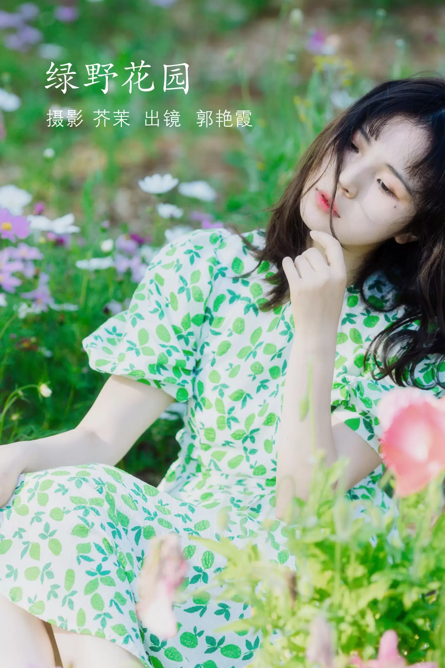 郭艳霞 – 《绿野花园》[24P] - 秀人网免费无水印在线套图写真