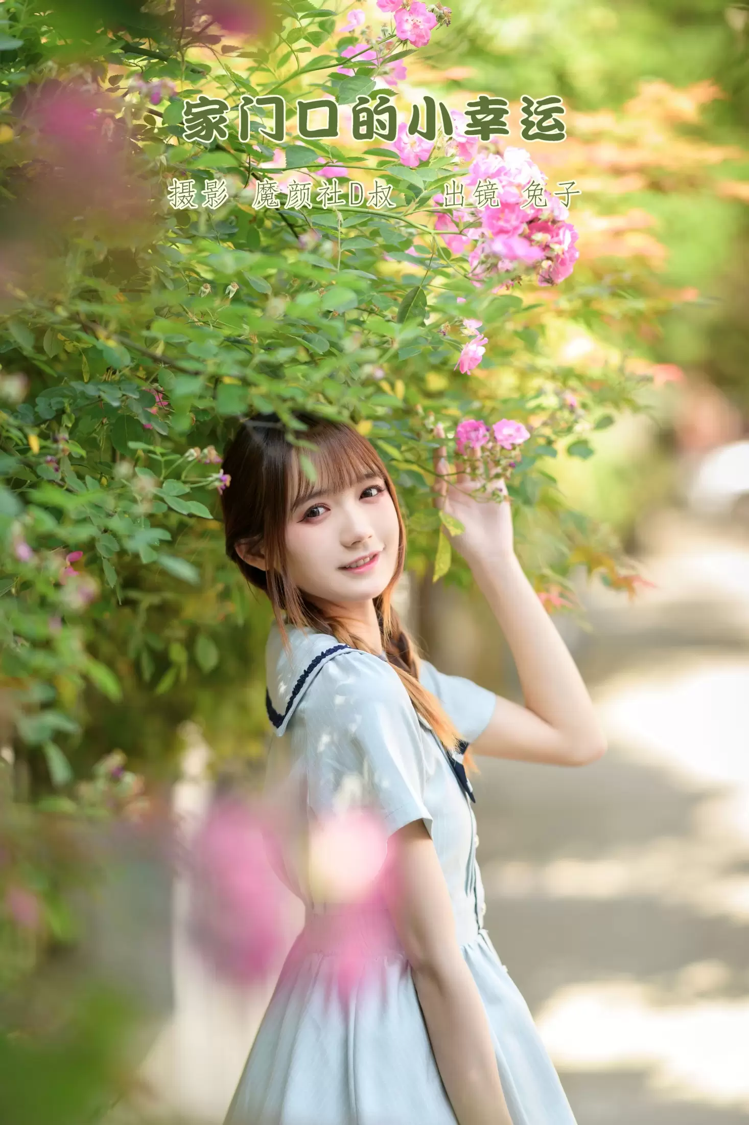 兔子Zzz不吃胡萝卜 – 《家门口的小幸运》[33P] - 秀人网免费无水印在线套图写真