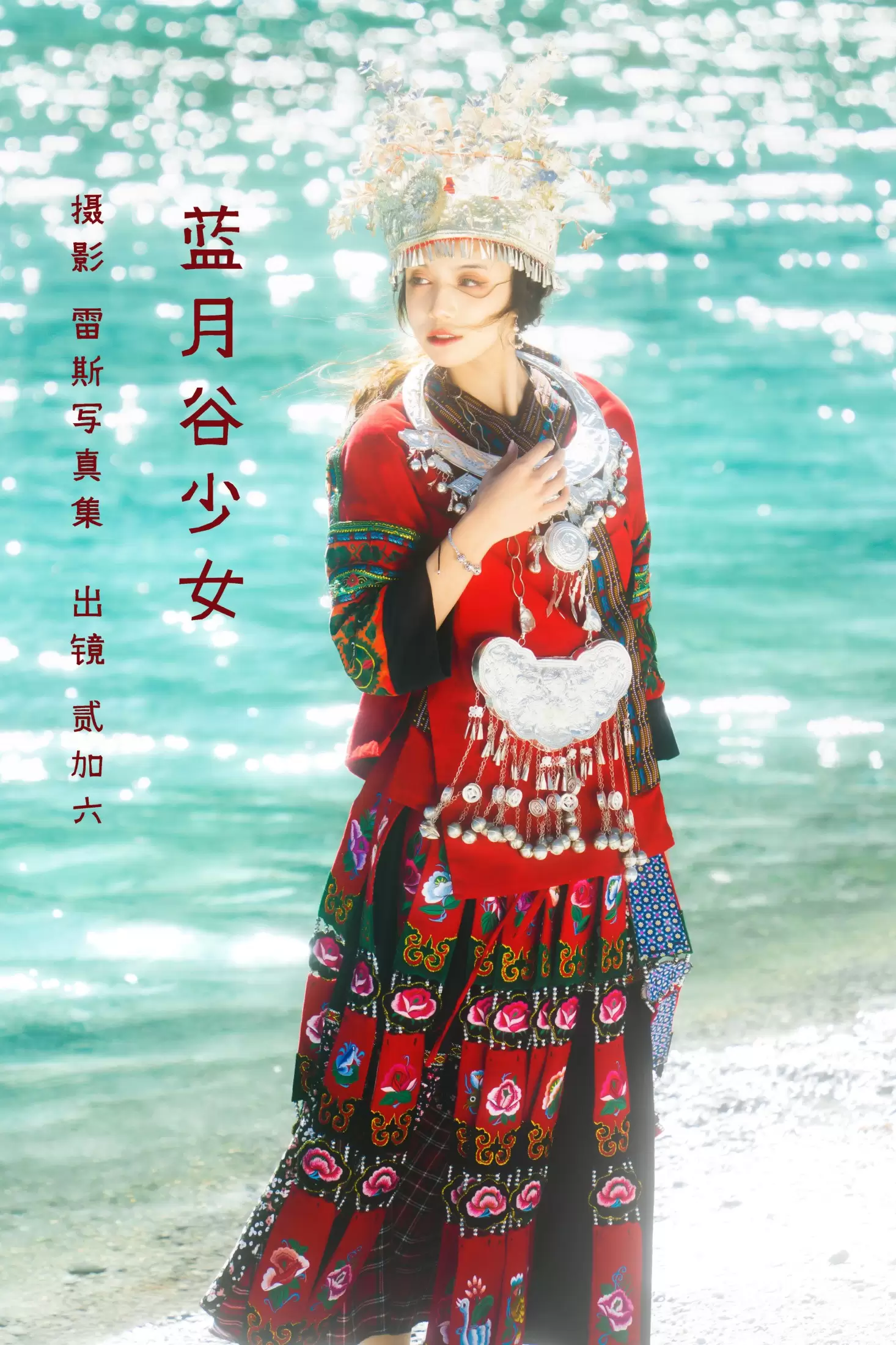 贰加六 – 《蓝月谷少女》[21P] - 秀人网免费无水印在线套图写真