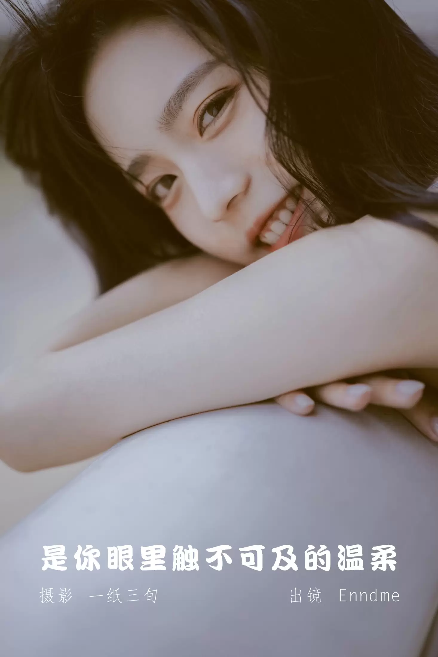 Enndme – 《是你眼里触不可及的温柔》[21P] - 秀人网免费无水印在线套图写真