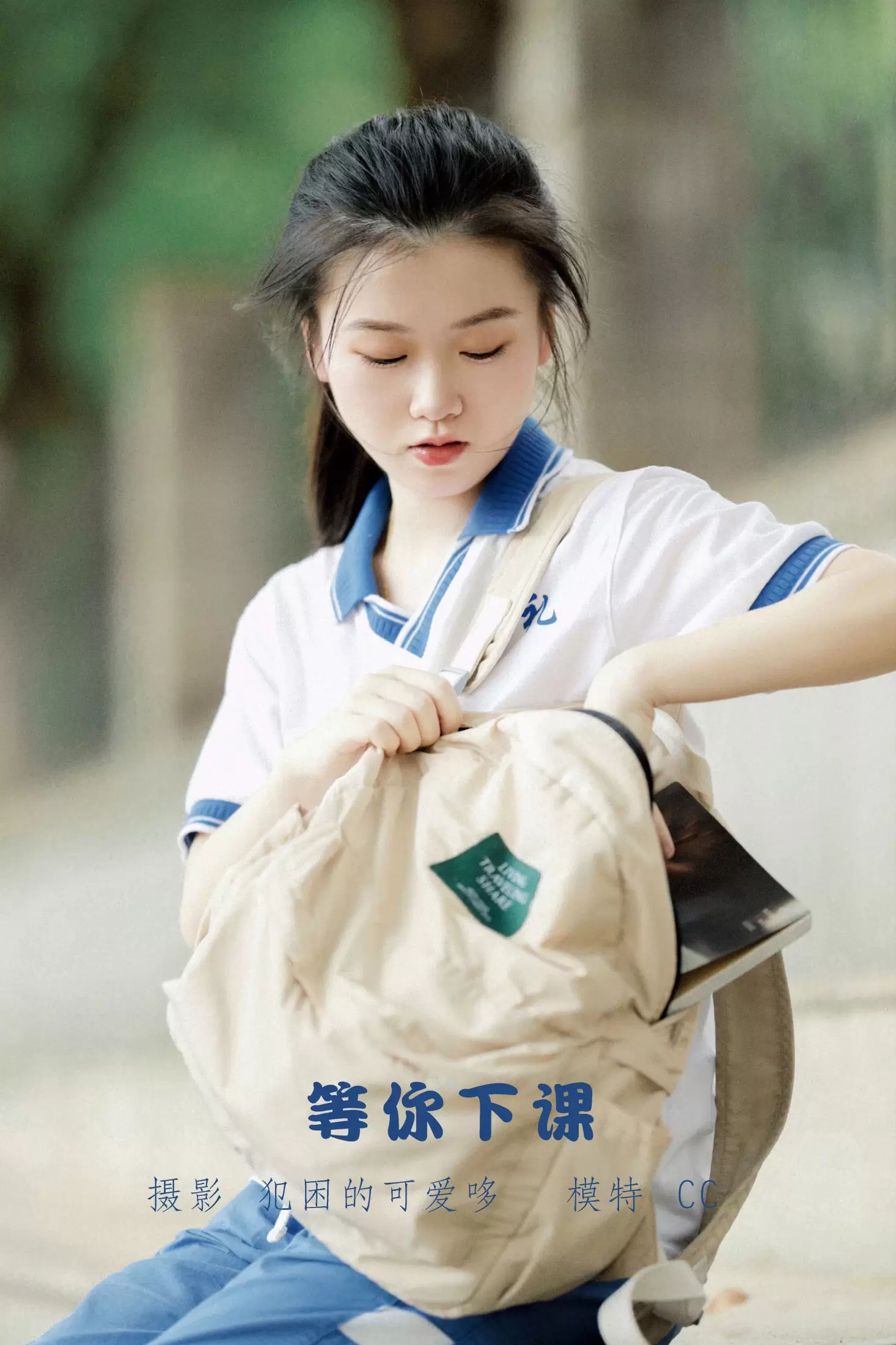 CC – 《等你下课》[21P] - 秀人网免费无水印在线套图写真