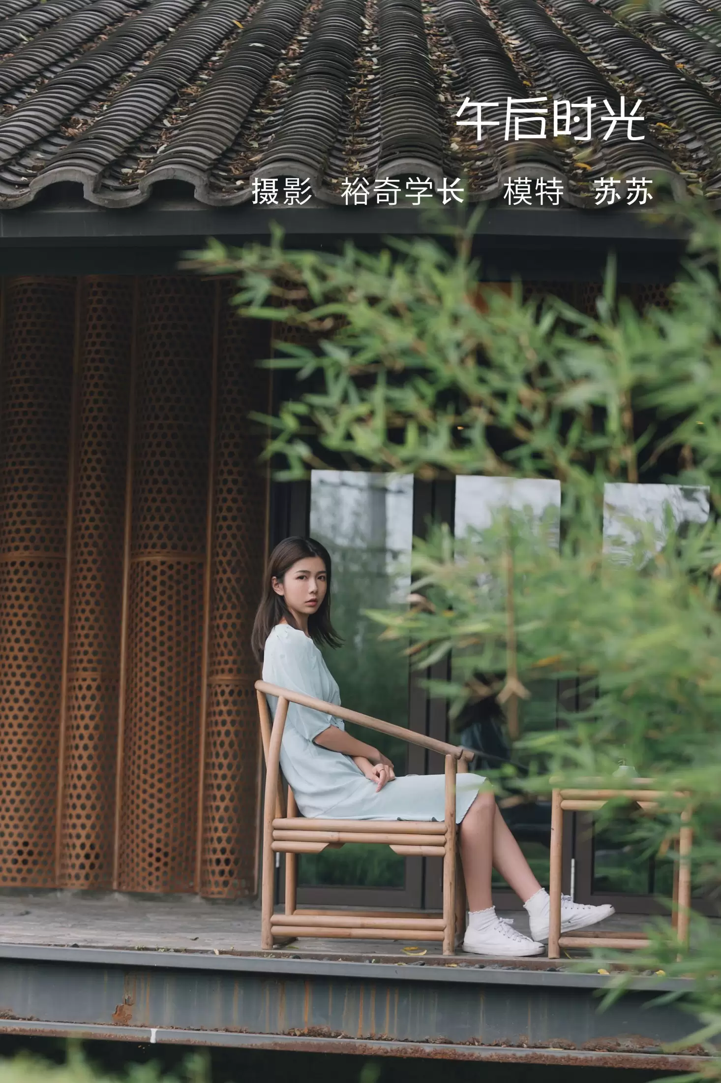 苏苏 – 《午后时光》[20P] - 秀人网免费无水印在线套图写真