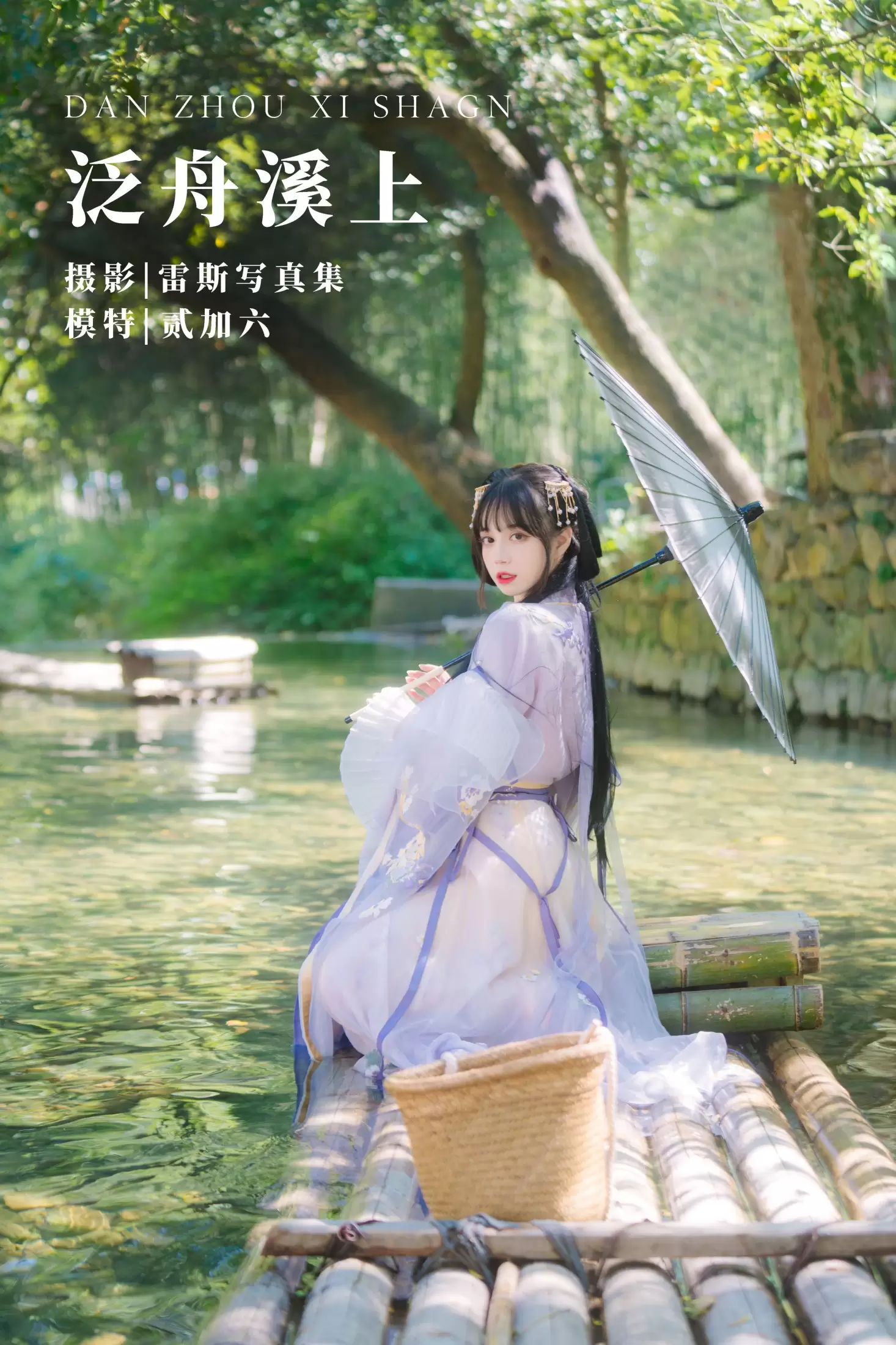 贰加六 – 《泛舟溪上》[35P] - 秀人网免费无水印在线套图写真