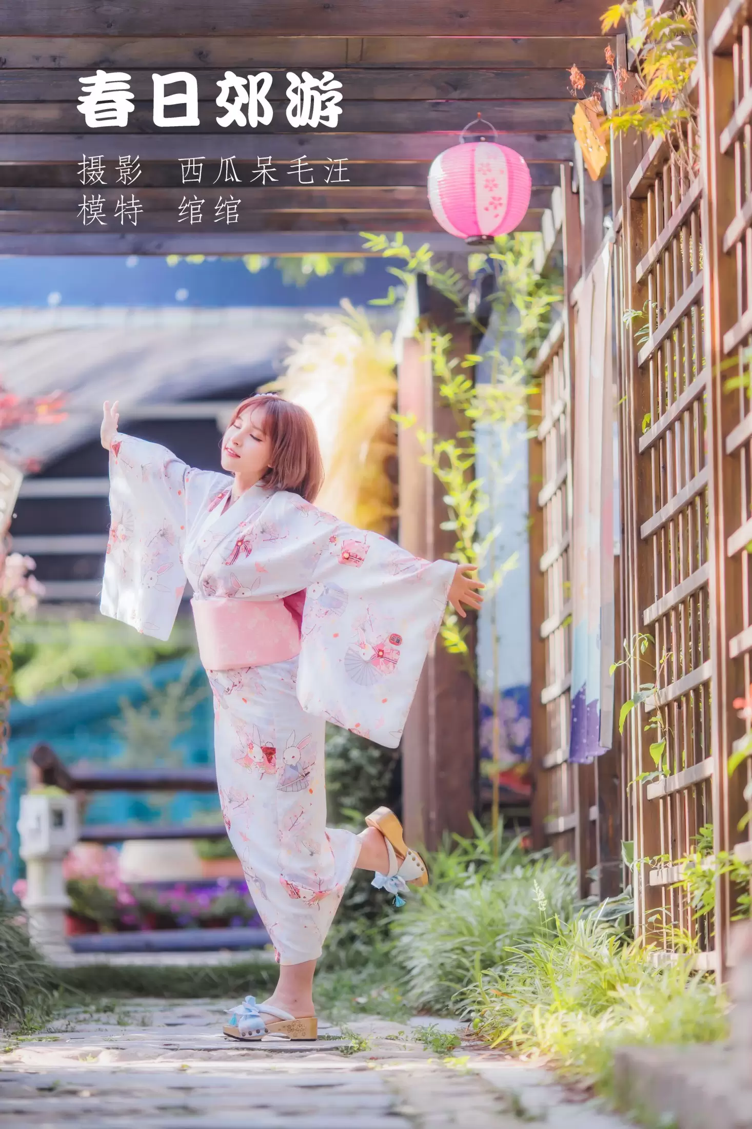 污安-绾 – 《春日郊游》[22P] - 秀人网免费无水印在线套图写真