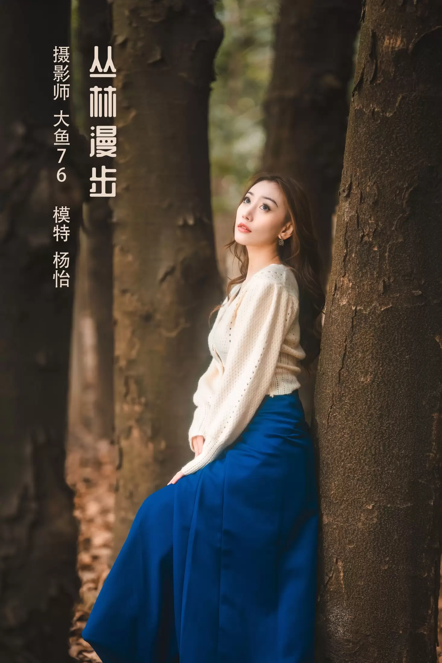 杨怡 – 《丛林漫步》[33P] - 秀人网免费无水印在线套图写真