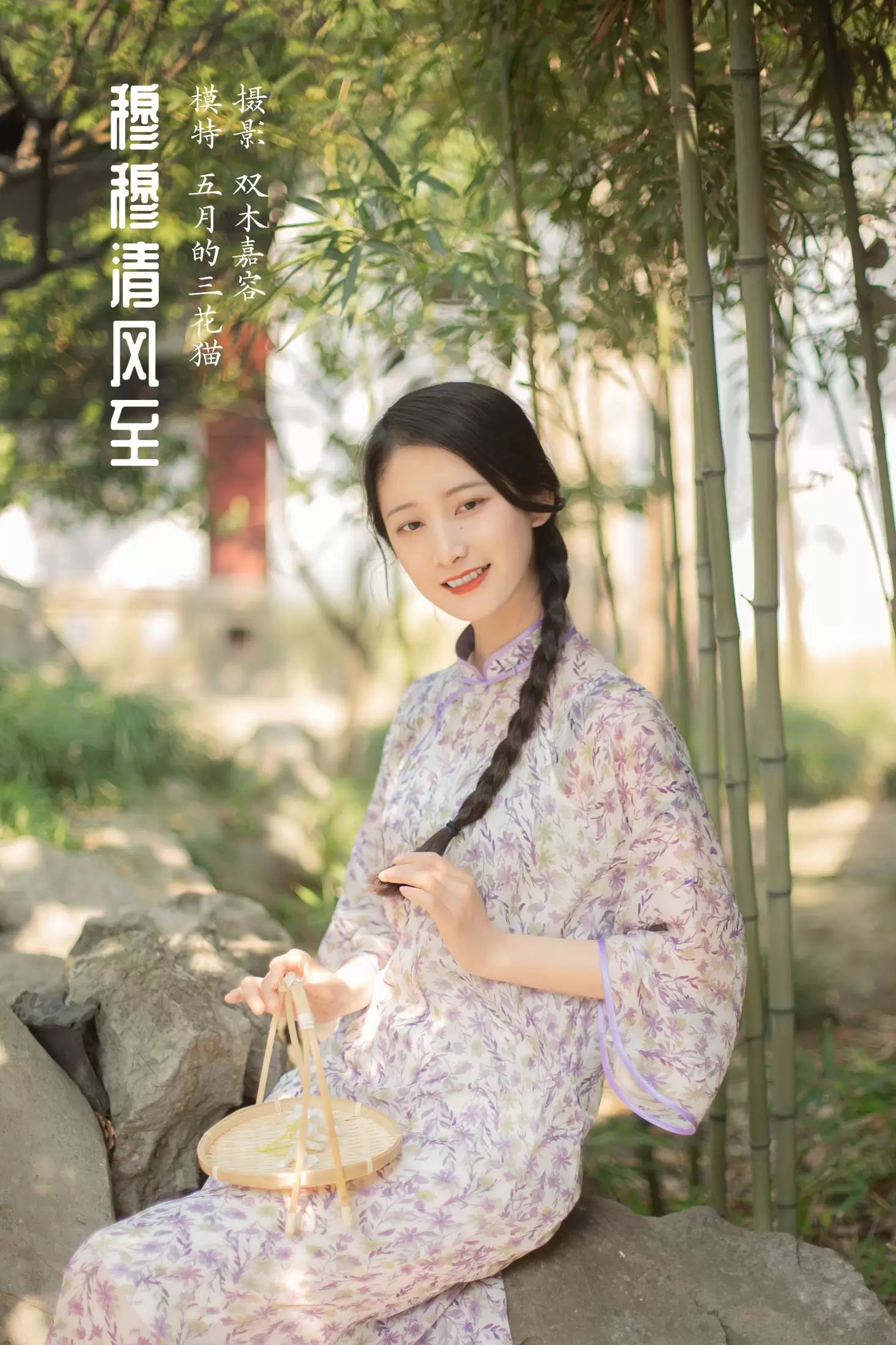 五月的三花猫 – 《穆穆清风至》[29P] - 秀人网免费无水印在线套图写真