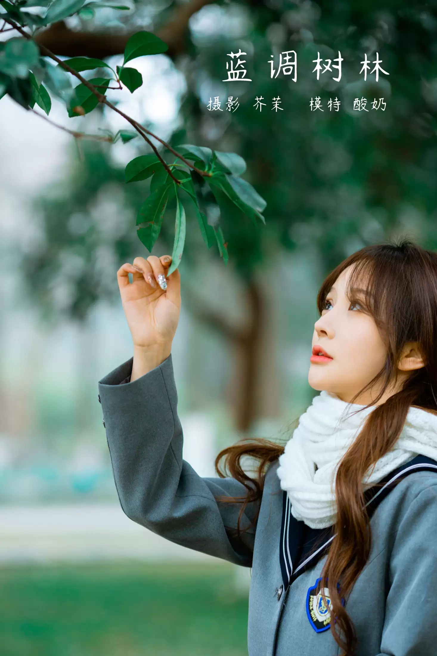 酸奶 – 《蓝调树林》[19P] - 秀人网免费无水印在线套图写真