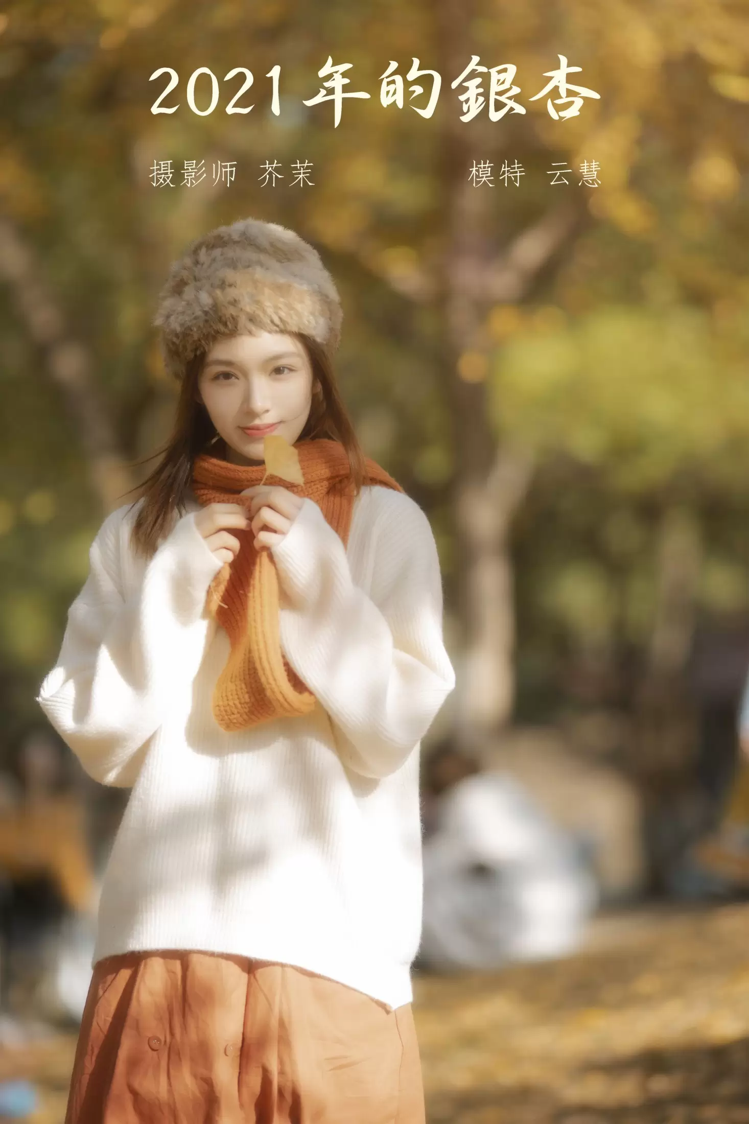 朱云慧大魔王 – 《2021年的银杏》[40P] - 秀人网免费无水印在线套图写真