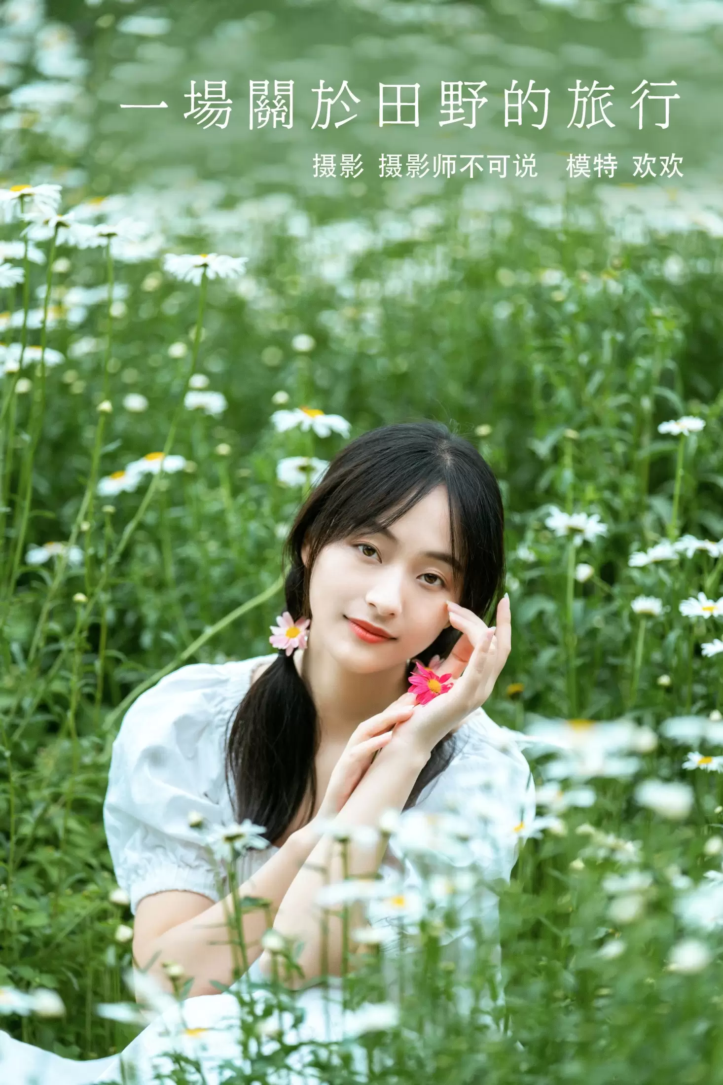 欢欢 – 《一场关于田野的旅行》[29P] - 秀人网免费无水印在线套图写真