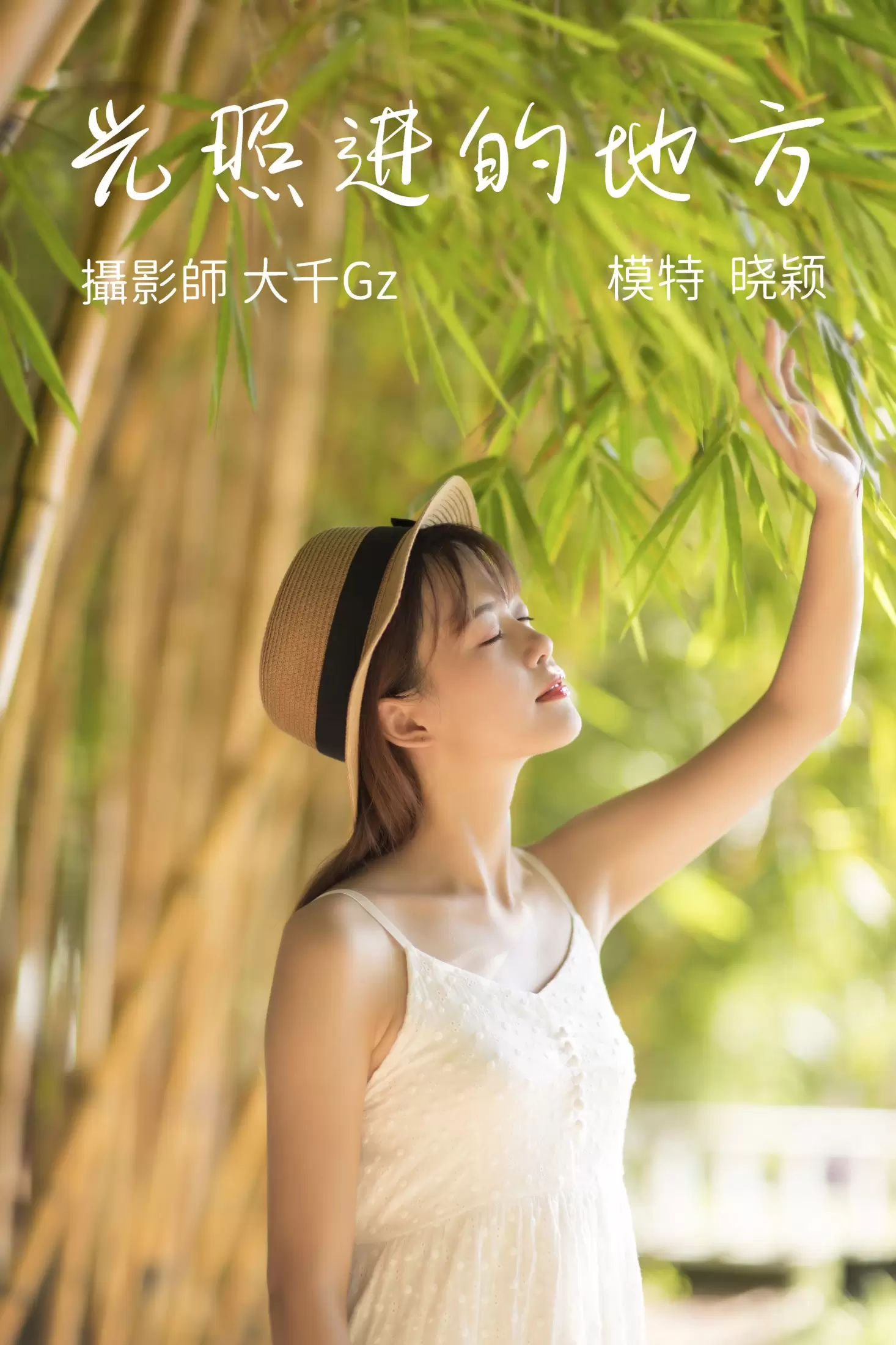 晓颖 – 《光照进的地方》[22P] - 秀人网免费无水印在线套图写真