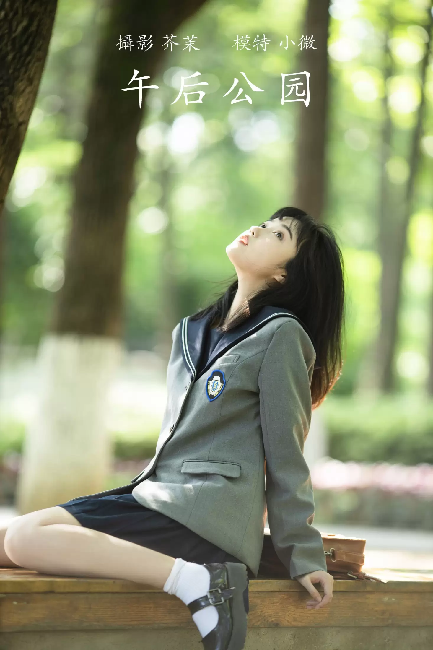 小薇人儿 – 《午后公园》[27P] - 秀人网免费无水印在线套图写真