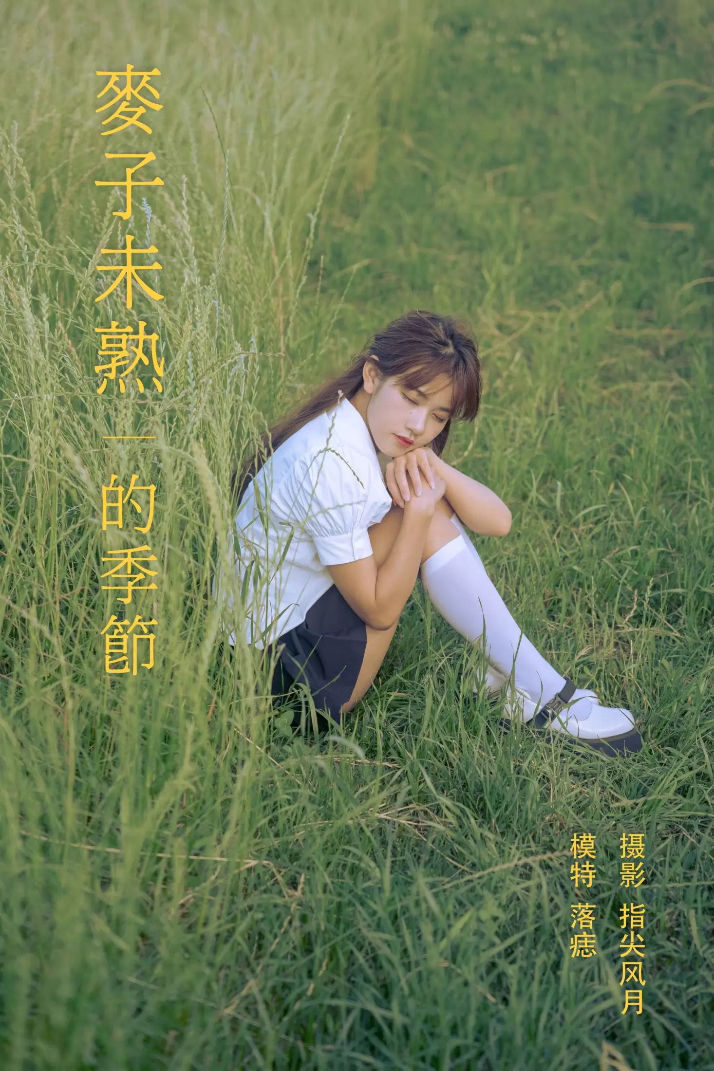 落痣_ – 《麦子未熟的季节》[23P] - 秀人网免费无水印在线套图写真