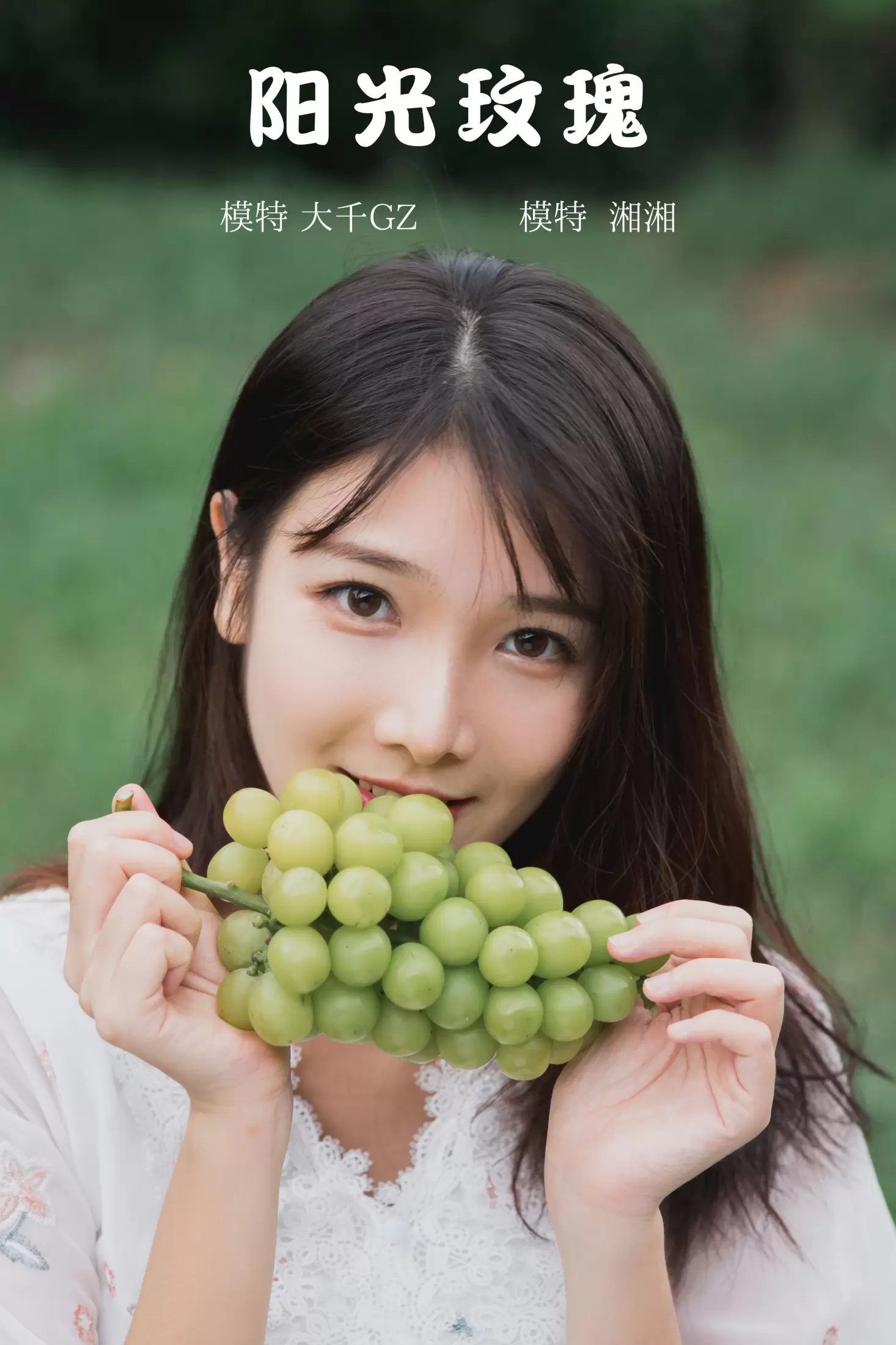 湘湘 – 《阳光玫瑰》[23P] - 秀人网免费无水印在线套图写真