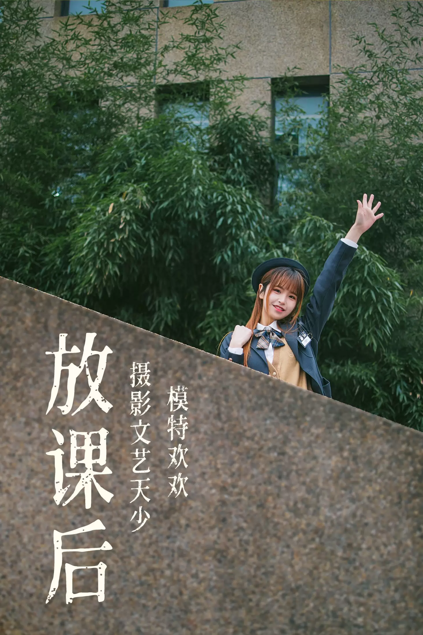 欢欢 – 《放课后》[32P] - 秀人网免费无水印在线套图写真