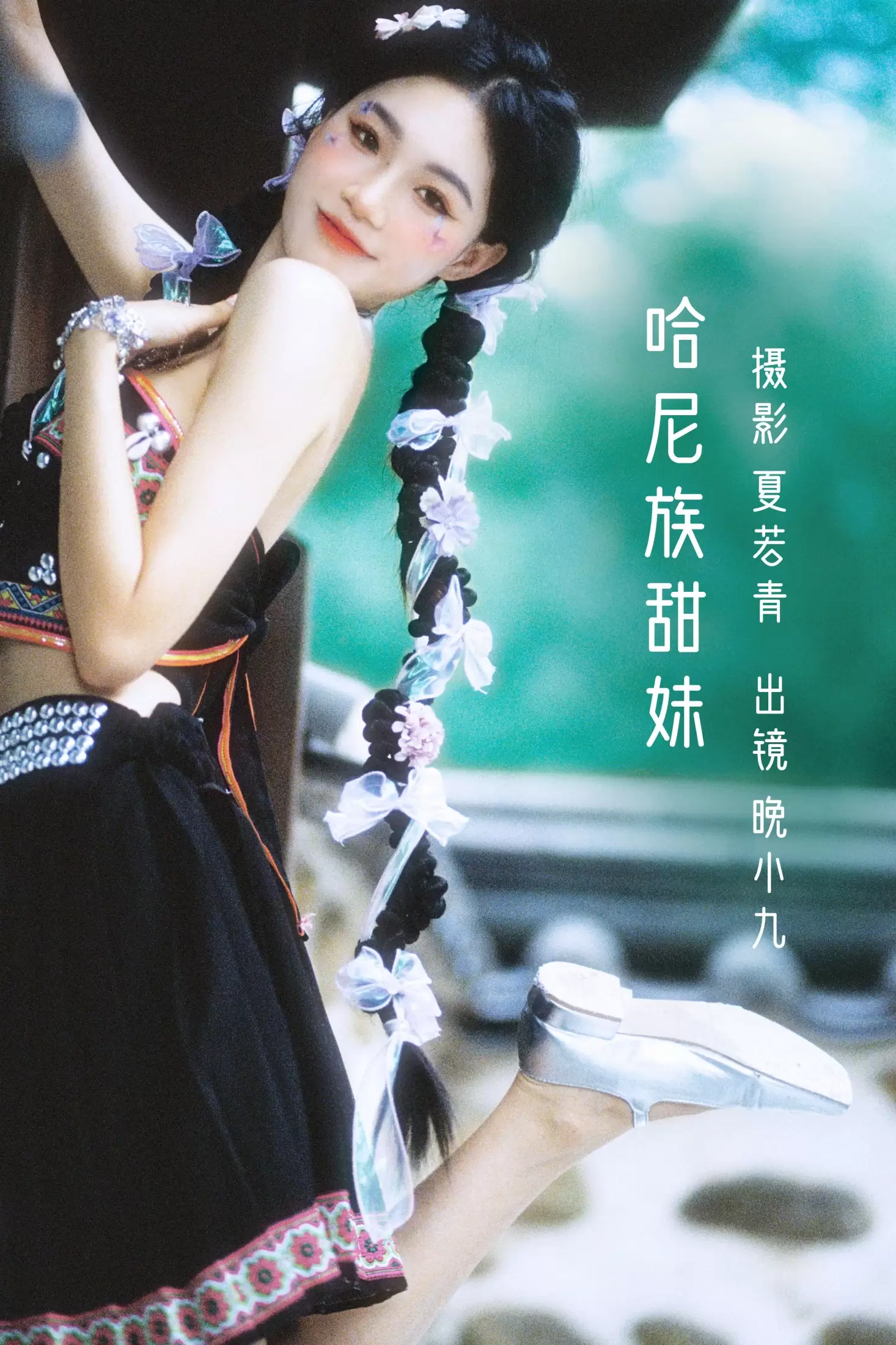 晚小九 – 《哈尼族甜妹》[28P] - 秀人网免费无水印在线套图写真