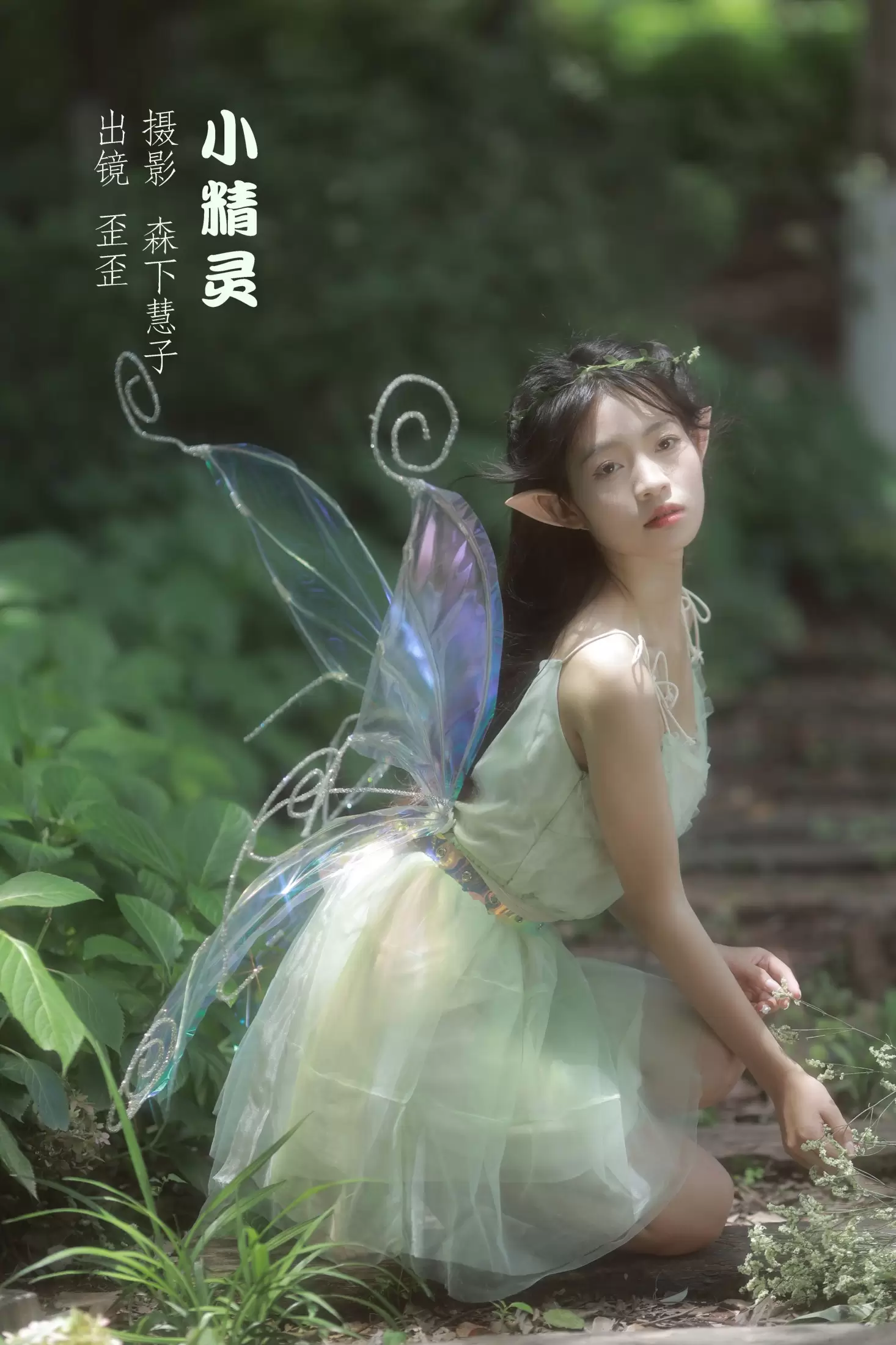 歪歪 – 《小精灵》[24P] - 秀人网免费无水印在线套图写真