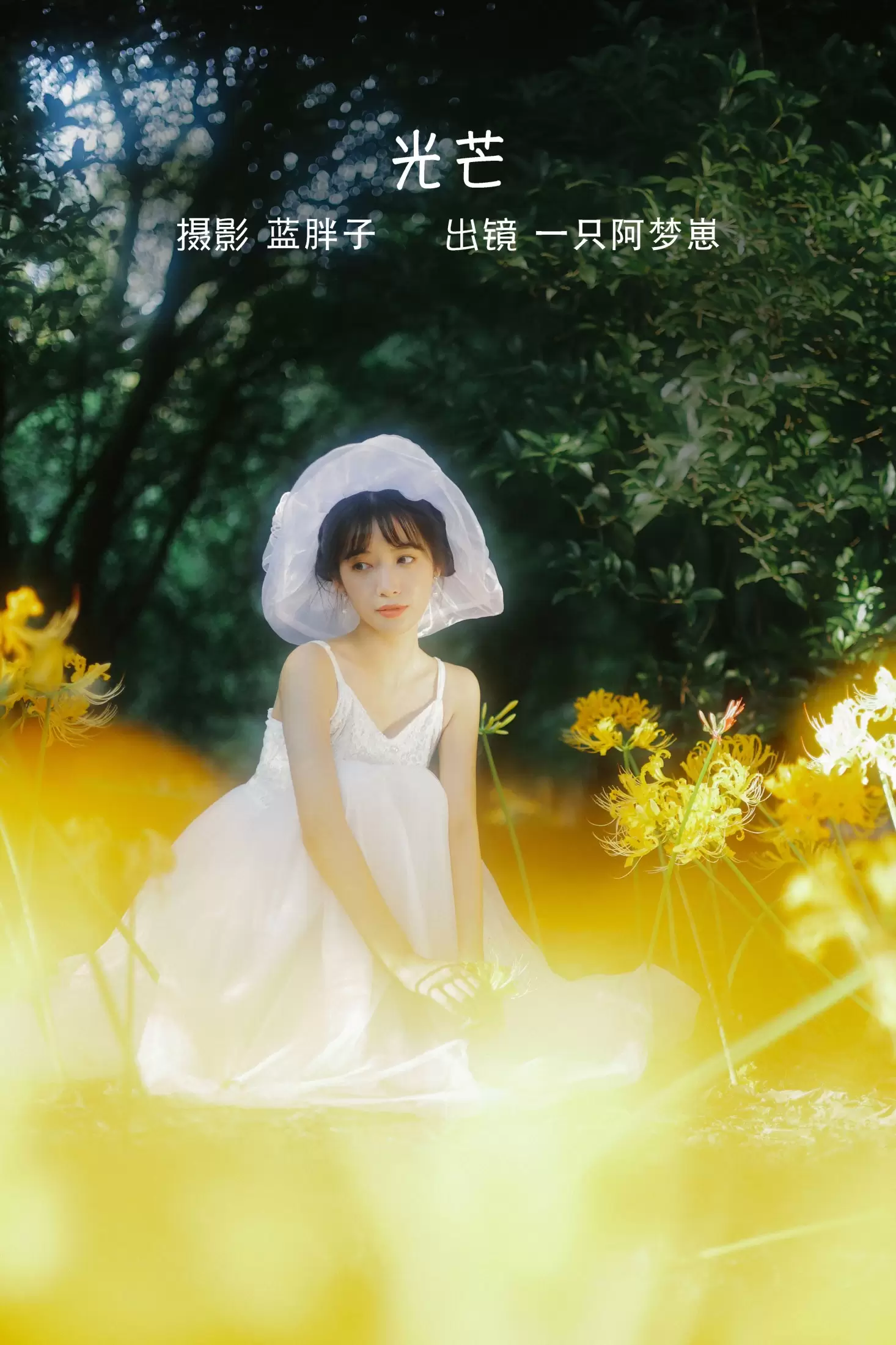 一只阿梦崽 – 《光芒》[41P] - 秀人网免费无水印在线套图写真