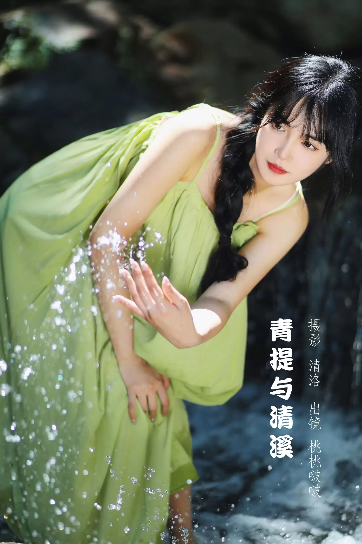 淺櫻桃奈 – 《青提与清溪》[28P] - 秀人网免费无水印在线套图写真