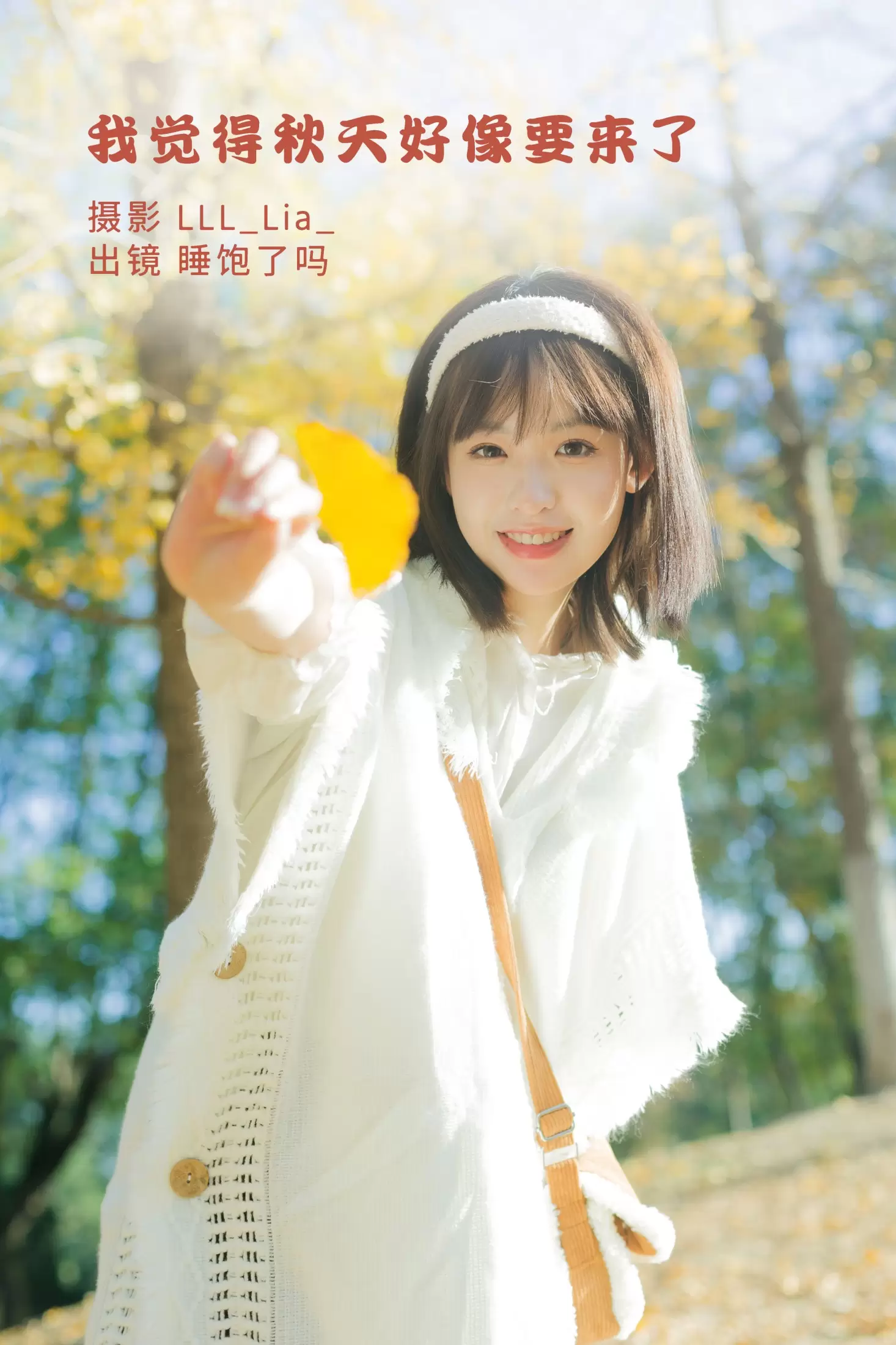 吃饱了吗 – 《我觉得秋天好像要来了》[34P] - 秀人网免费无水印在线套图写真