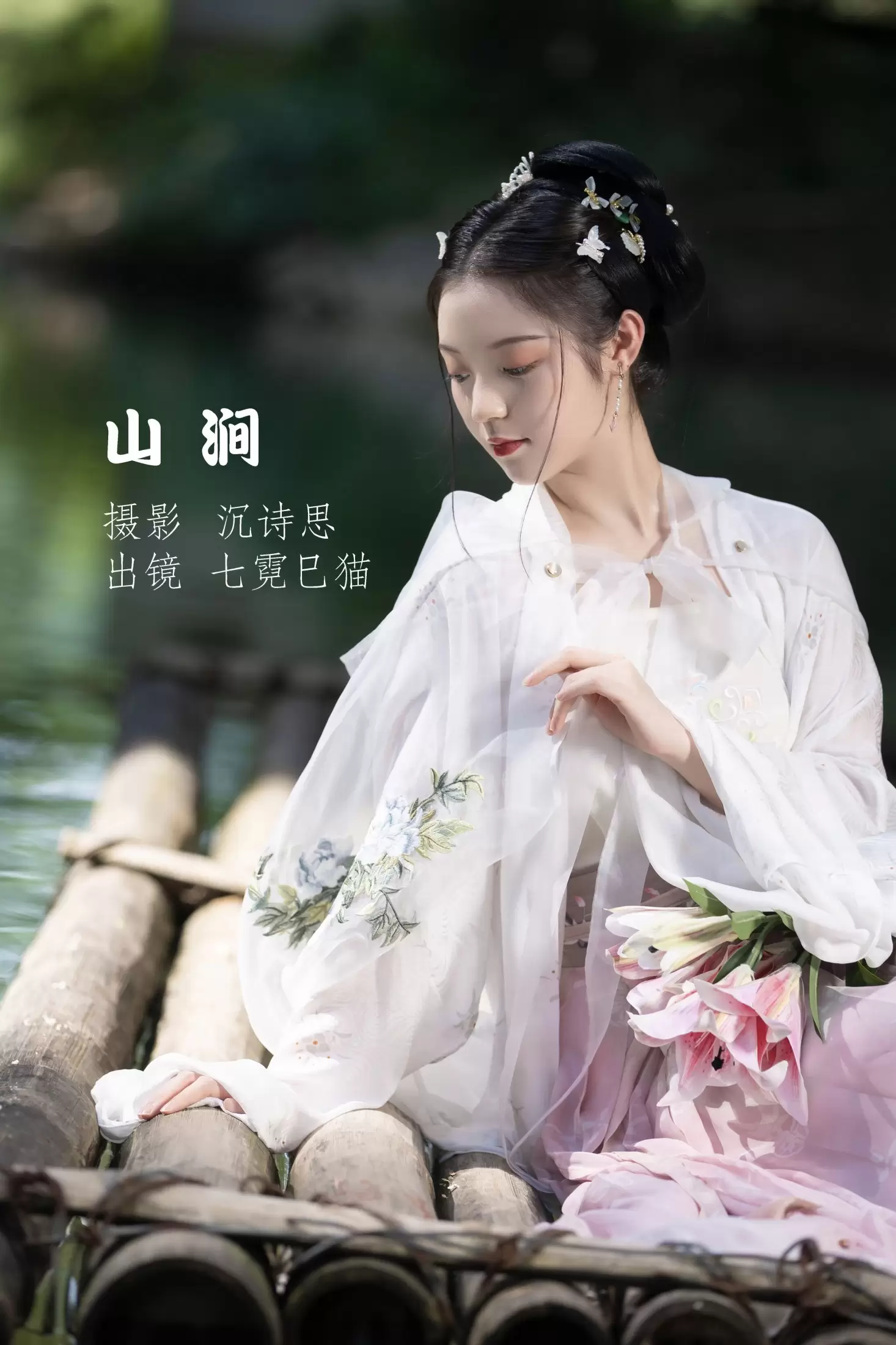 七霓巳猫- – 《山涧》[34P] - 秀人网免费无水印在线套图写真