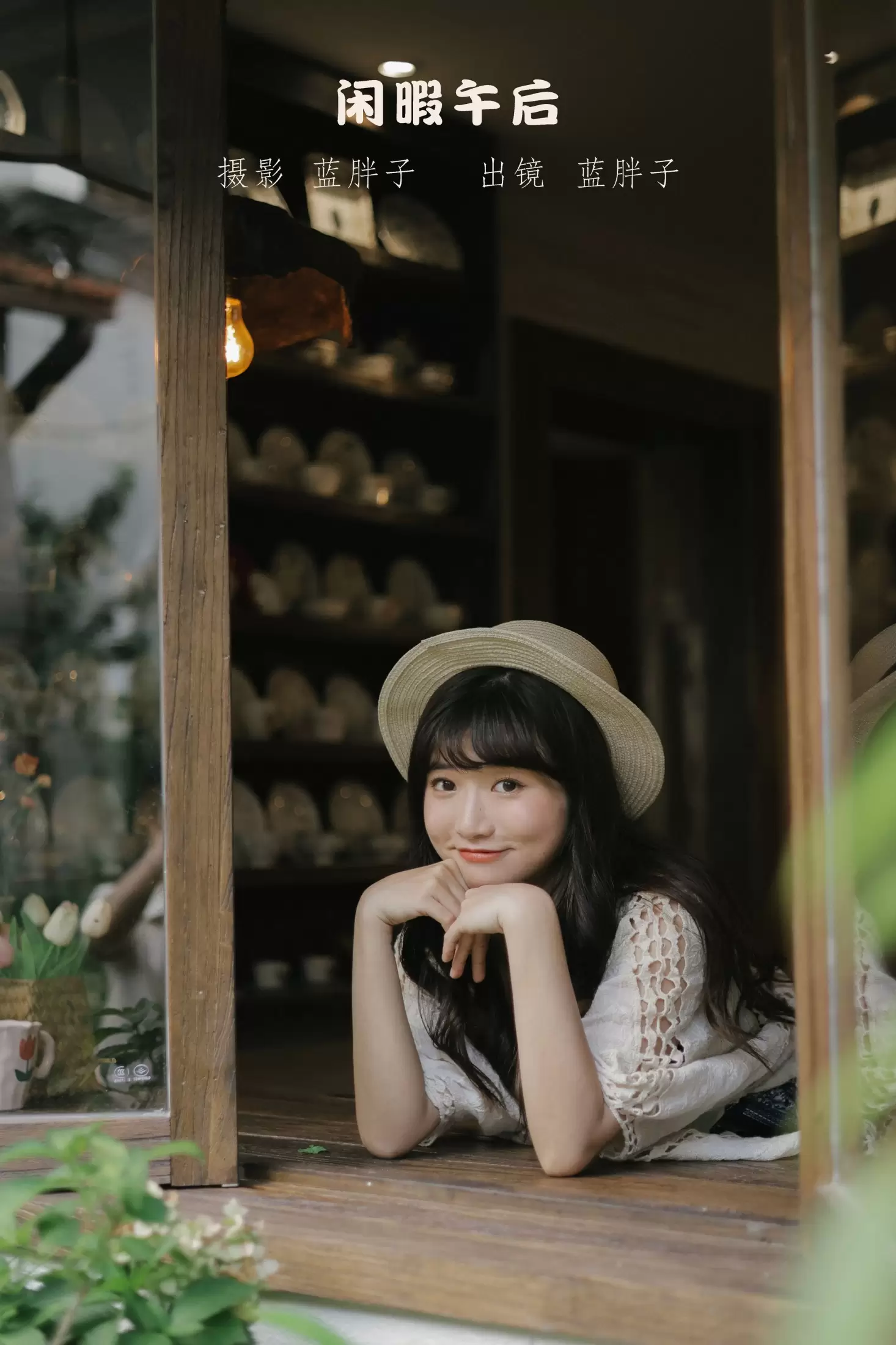 蓝胖子 – 《闲暇午后》[41P] - 秀人网免费无水印在线套图写真